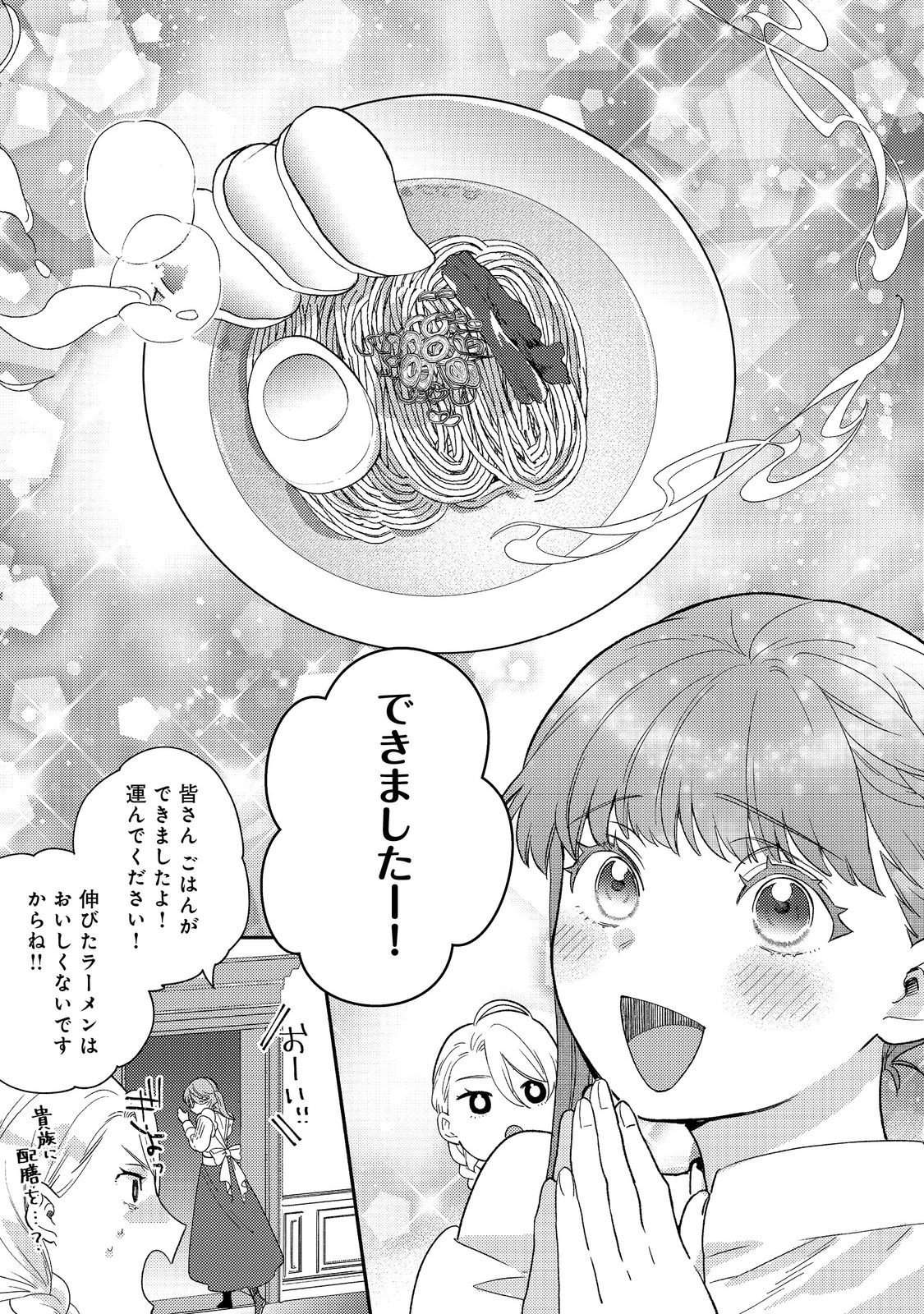 Kikan Gentei, Daishi Kishidan no Kitchen Maid - Kekkon Shitakunai no de Shuushoku shimashita - Chapter 16.2 - Page 10