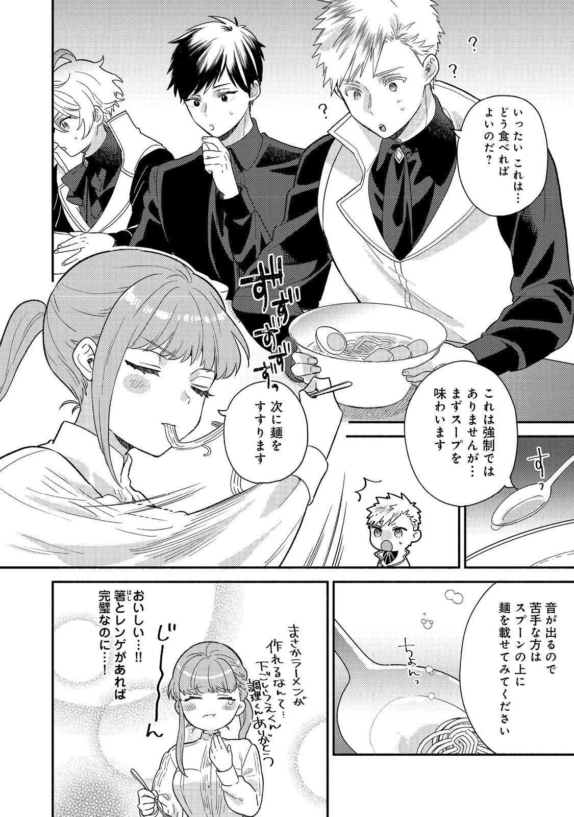 Kikan Gentei, Daishi Kishidan no Kitchen Maid - Kekkon Shitakunai no de Shuushoku shimashita - Chapter 16.2 - Page 11