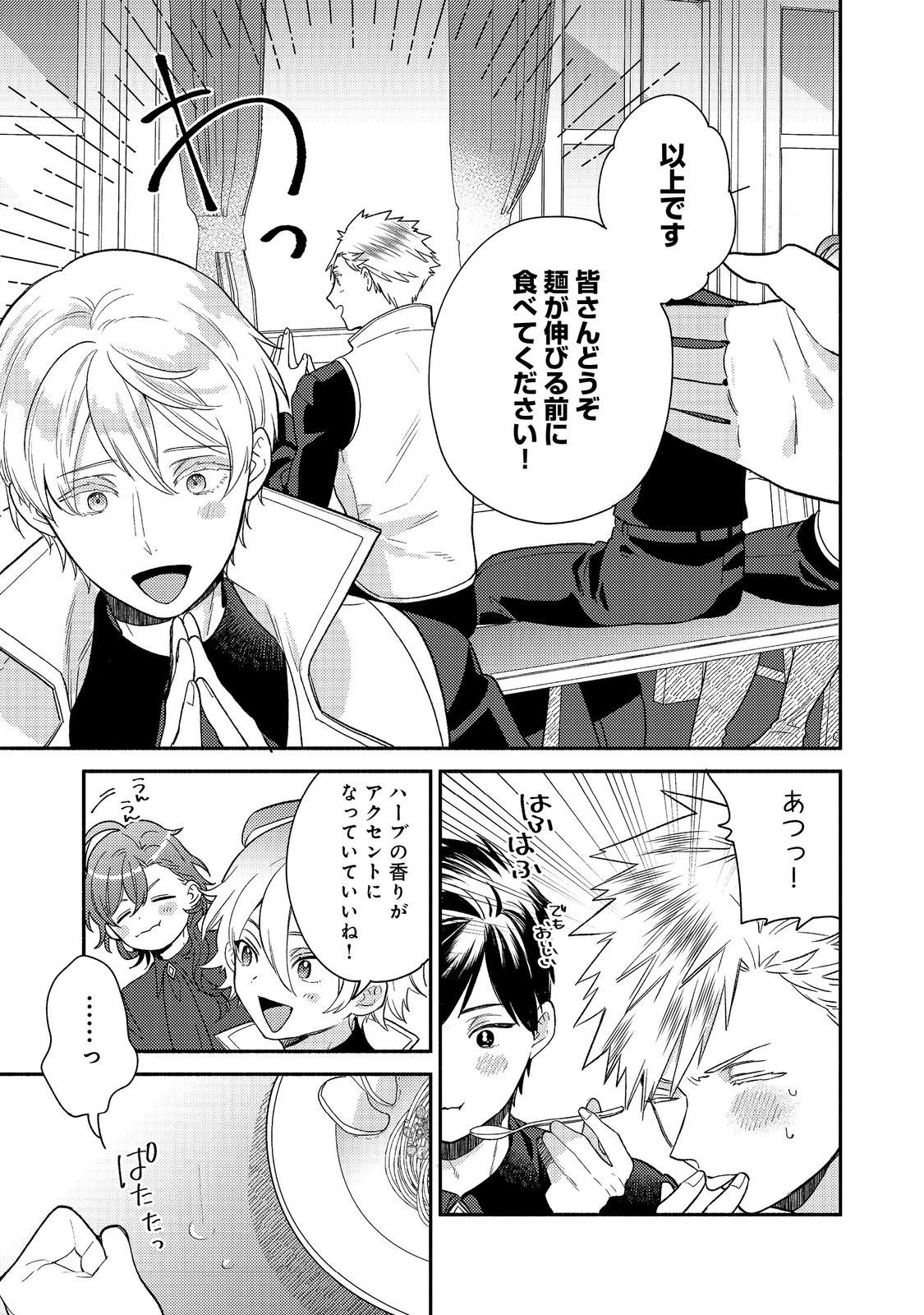 Kikan Gentei, Daishi Kishidan no Kitchen Maid - Kekkon Shitakunai no de Shuushoku shimashita - Chapter 16.2 - Page 12