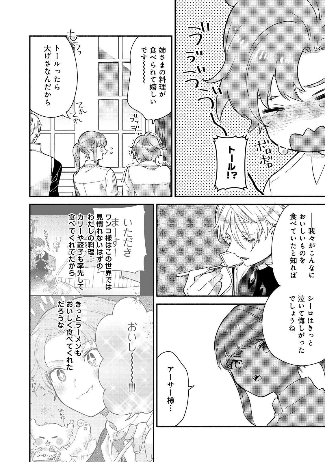 Kikan Gentei, Daishi Kishidan no Kitchen Maid - Kekkon Shitakunai no de Shuushoku shimashita - Chapter 16.2 - Page 13