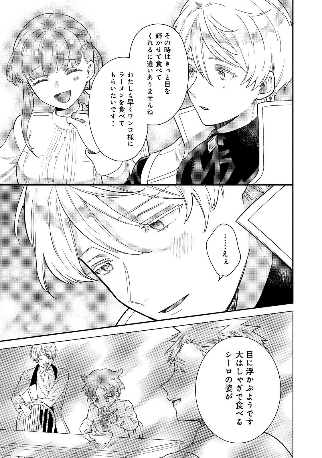 Kikan Gentei, Daishi Kishidan no Kitchen Maid - Kekkon Shitakunai no de Shuushoku shimashita - Chapter 16.2 - Page 14