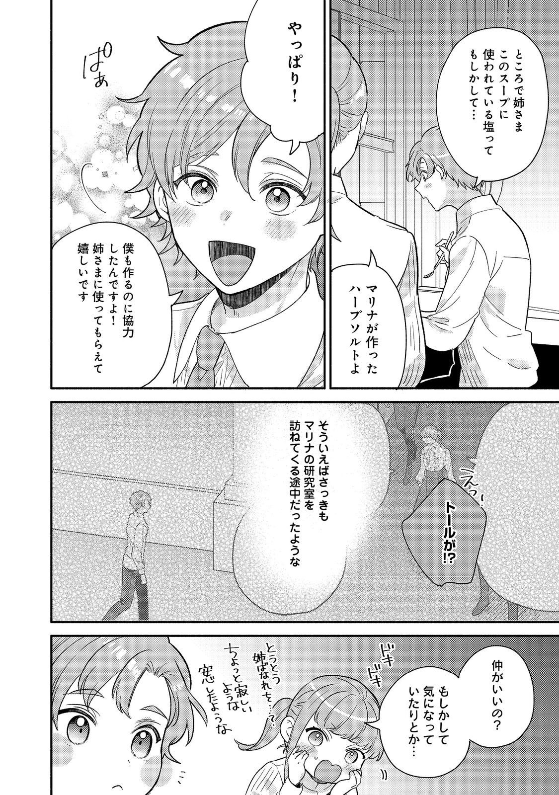 Kikan Gentei, Daishi Kishidan no Kitchen Maid - Kekkon Shitakunai no de Shuushoku shimashita - Chapter 16.2 - Page 15