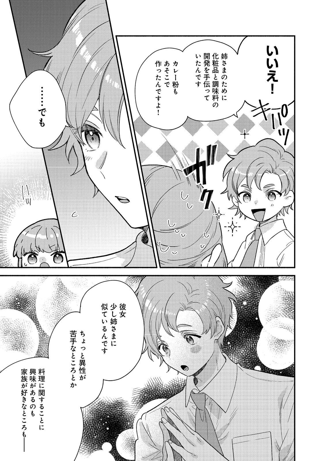 Kikan Gentei, Daishi Kishidan no Kitchen Maid - Kekkon Shitakunai no de Shuushoku shimashita - Chapter 16.2 - Page 16