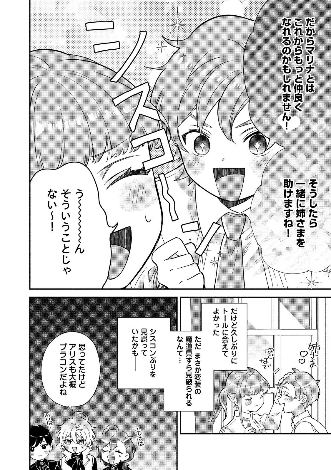 Kikan Gentei, Daishi Kishidan no Kitchen Maid - Kekkon Shitakunai no de Shuushoku shimashita - Chapter 16.2 - Page 17