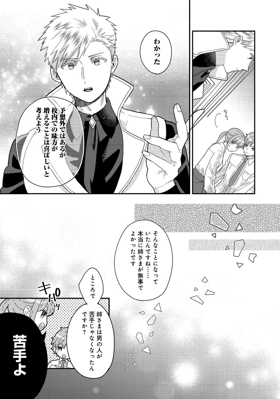 Kikan Gentei, Daishi Kishidan no Kitchen Maid - Kekkon Shitakunai no de Shuushoku shimashita - Chapter 16.2 - Page 2