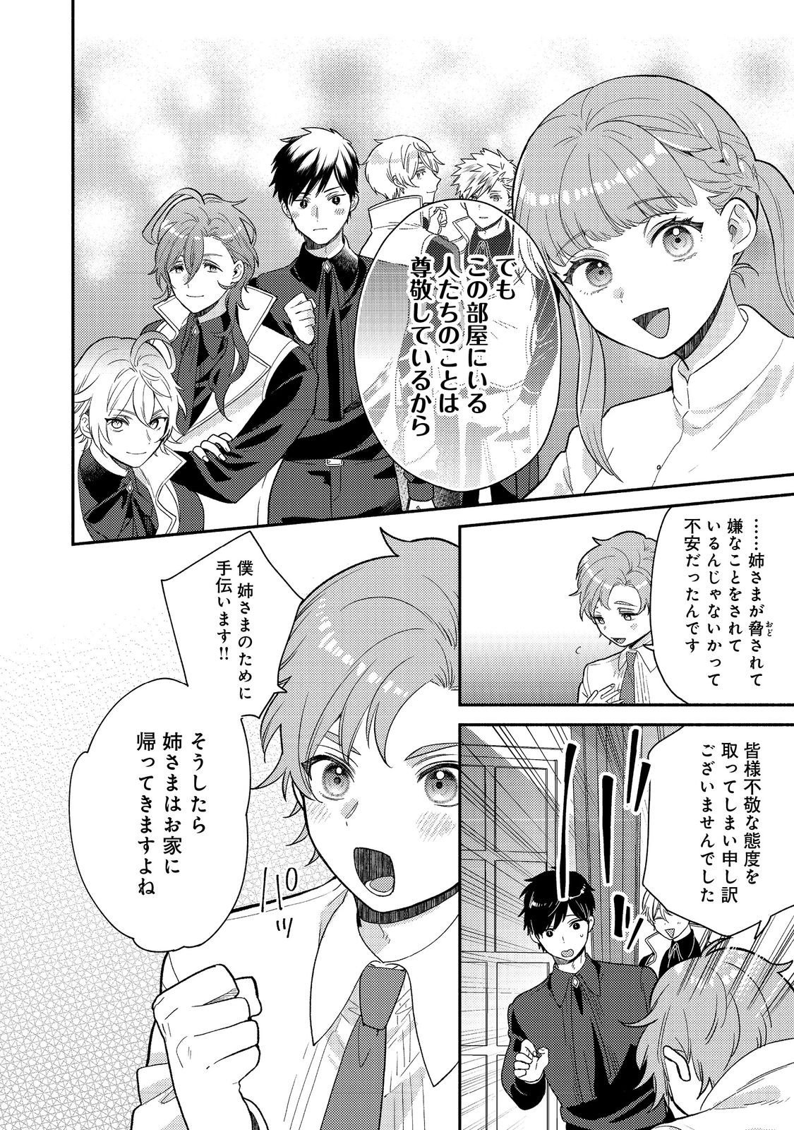 Kikan Gentei, Daishi Kishidan no Kitchen Maid - Kekkon Shitakunai no de Shuushoku shimashita - Chapter 16.2 - Page 3