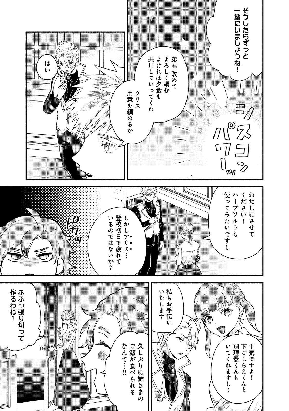 Kikan Gentei, Daishi Kishidan no Kitchen Maid - Kekkon Shitakunai no de Shuushoku shimashita - Chapter 16.2 - Page 4