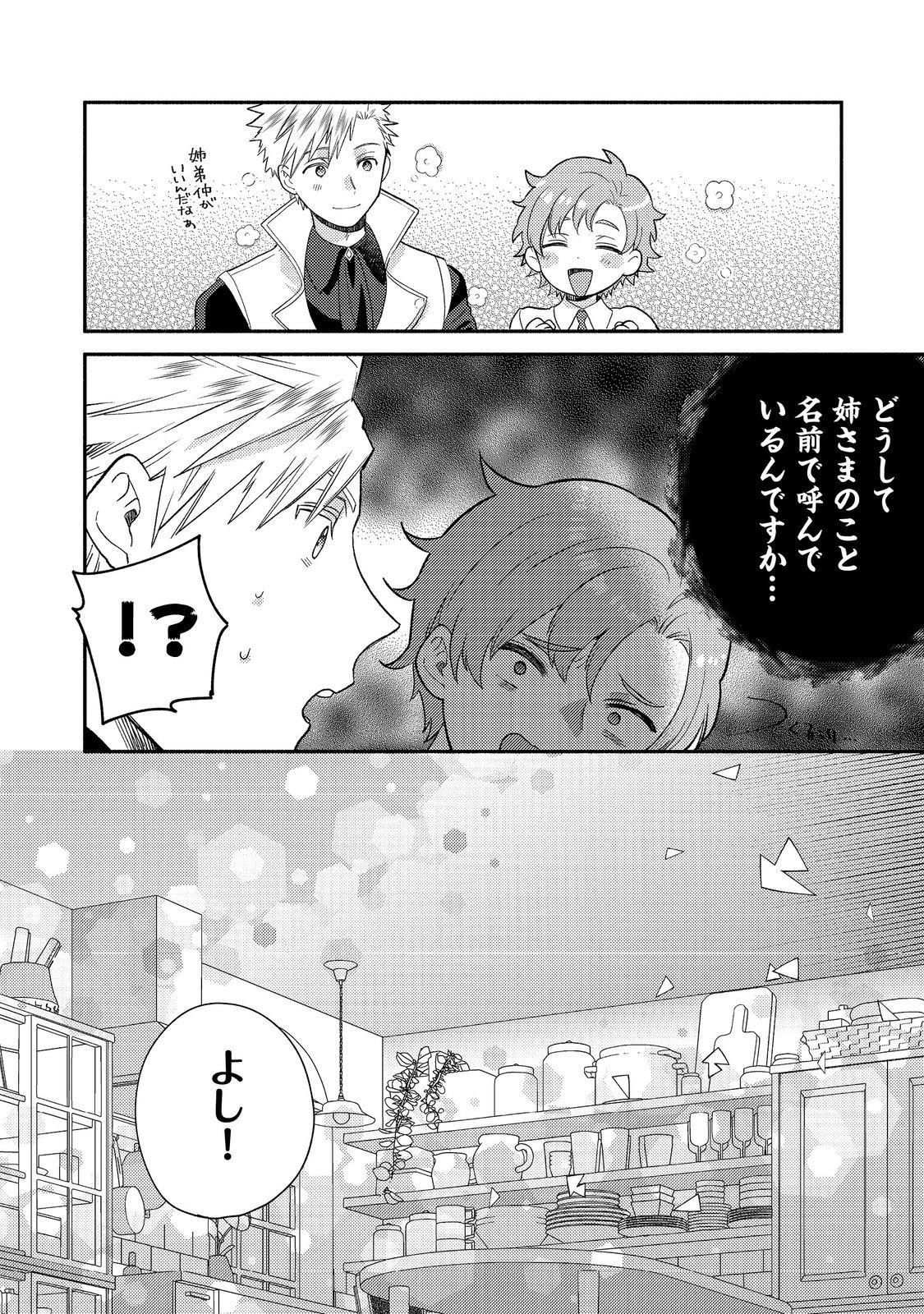 Kikan Gentei, Daishi Kishidan no Kitchen Maid - Kekkon Shitakunai no de Shuushoku shimashita - Chapter 16.2 - Page 5