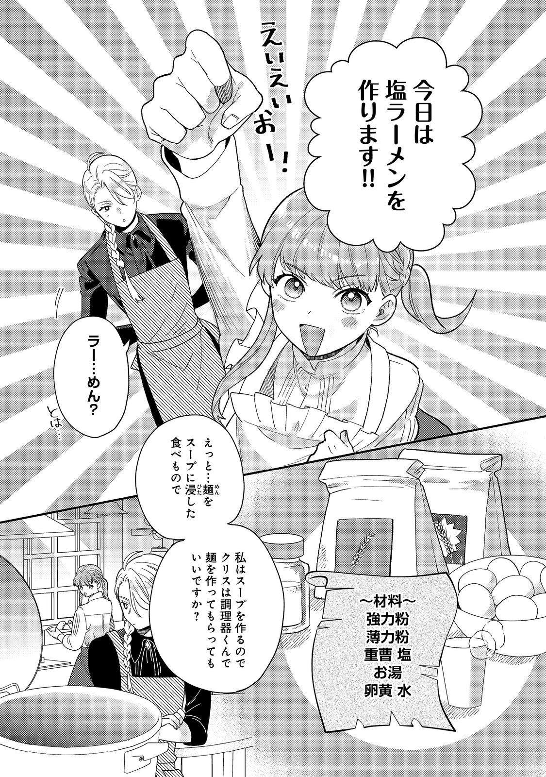Kikan Gentei, Daishi Kishidan no Kitchen Maid - Kekkon Shitakunai no de Shuushoku shimashita - Chapter 16.2 - Page 6