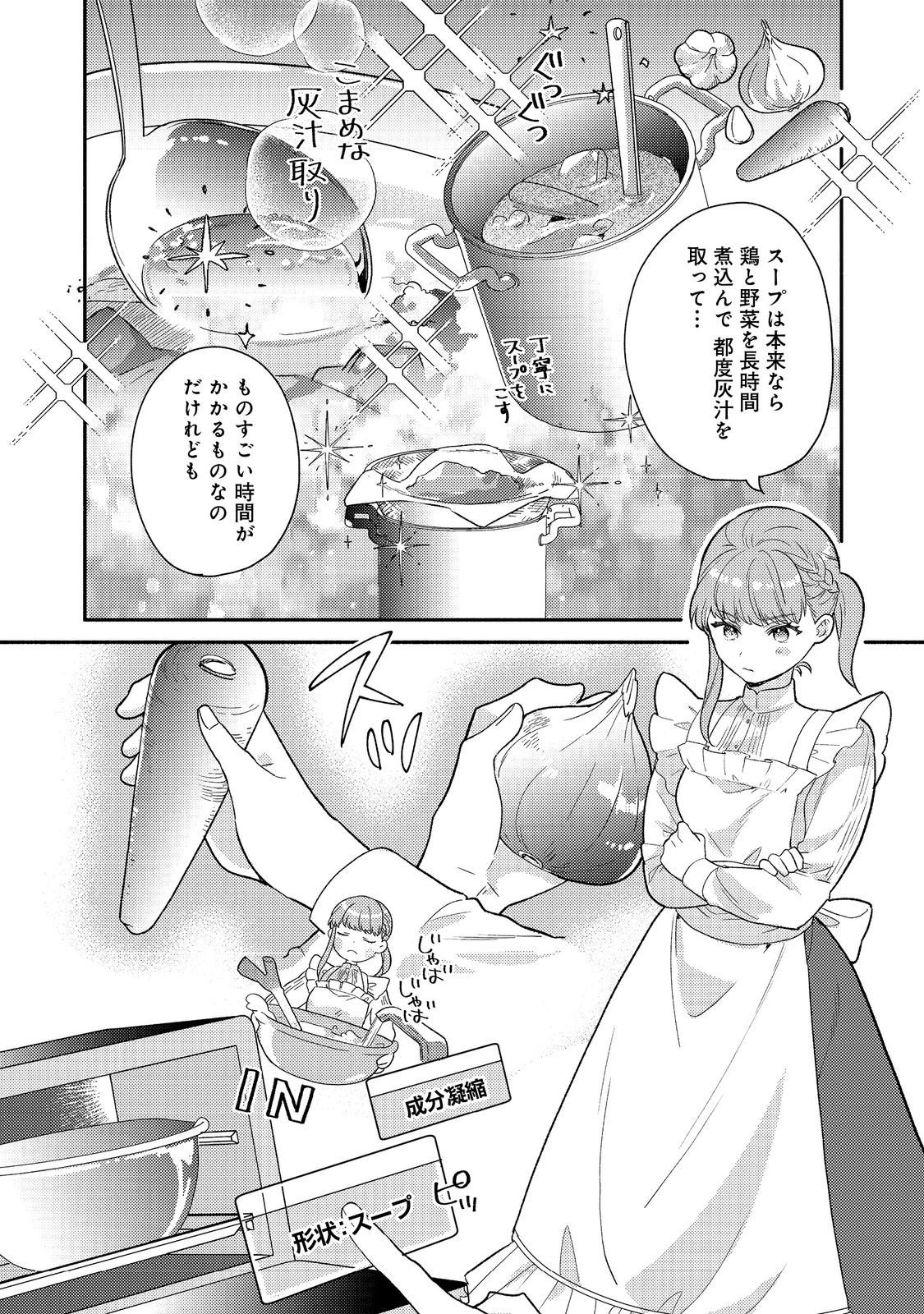 Kikan Gentei, Daishi Kishidan no Kitchen Maid - Kekkon Shitakunai no de Shuushoku shimashita - Chapter 16.2 - Page 7