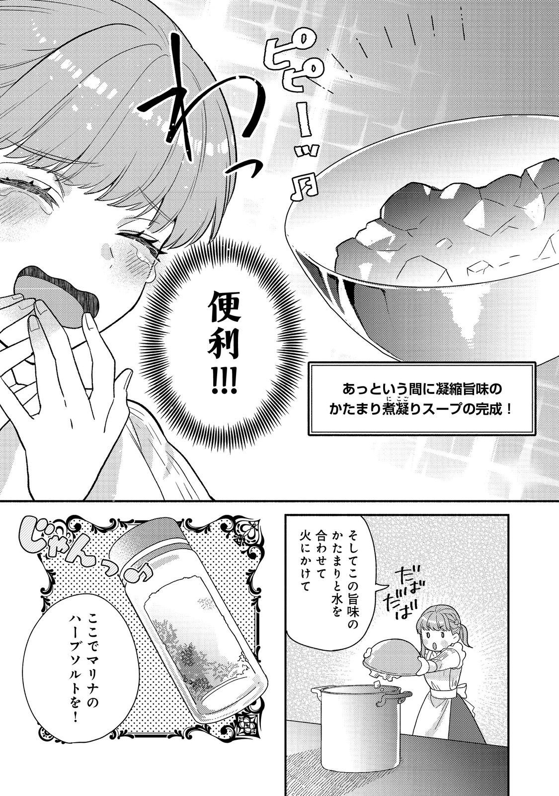 Kikan Gentei, Daishi Kishidan no Kitchen Maid - Kekkon Shitakunai no de Shuushoku shimashita - Chapter 16.2 - Page 8