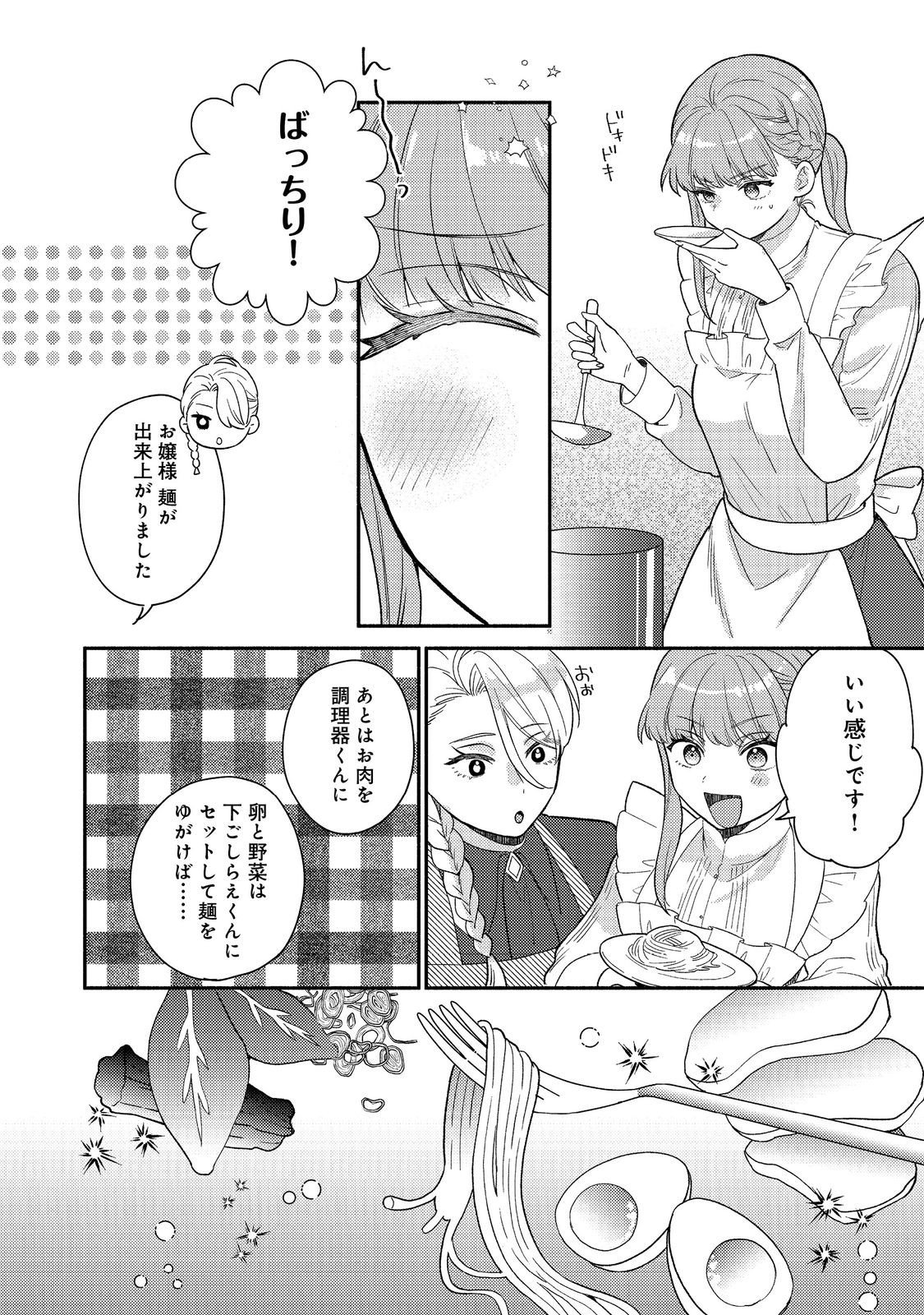 Kikan Gentei, Daishi Kishidan no Kitchen Maid - Kekkon Shitakunai no de Shuushoku shimashita - Chapter 16.2 - Page 9