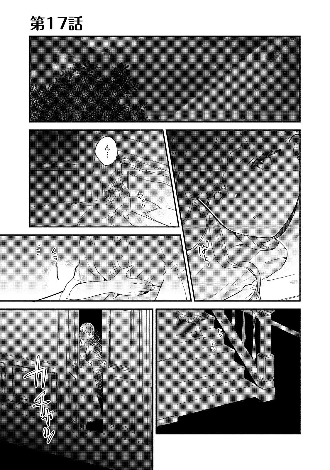 Kikan Gentei, Daishi Kishidan no Kitchen Maid - Kekkon Shitakunai no de Shuushoku shimashita - Chapter 17.1 - Page 1