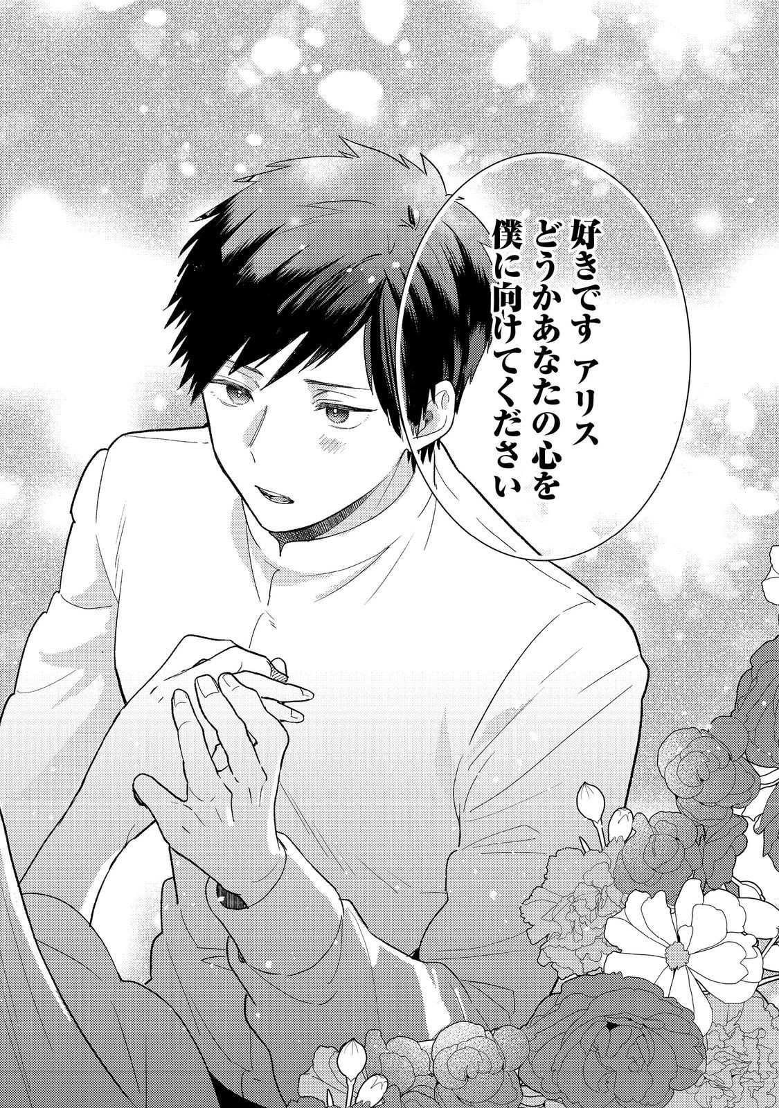 Kikan Gentei, Daishi Kishidan no Kitchen Maid - Kekkon Shitakunai no de Shuushoku shimashita - Chapter 17.1 - Page 10