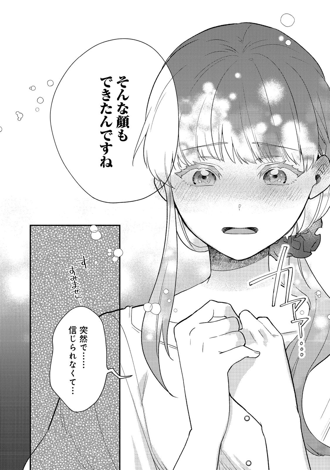 Kikan Gentei, Daishi Kishidan no Kitchen Maid - Kekkon Shitakunai no de Shuushoku shimashita - Chapter 17.1 - Page 12