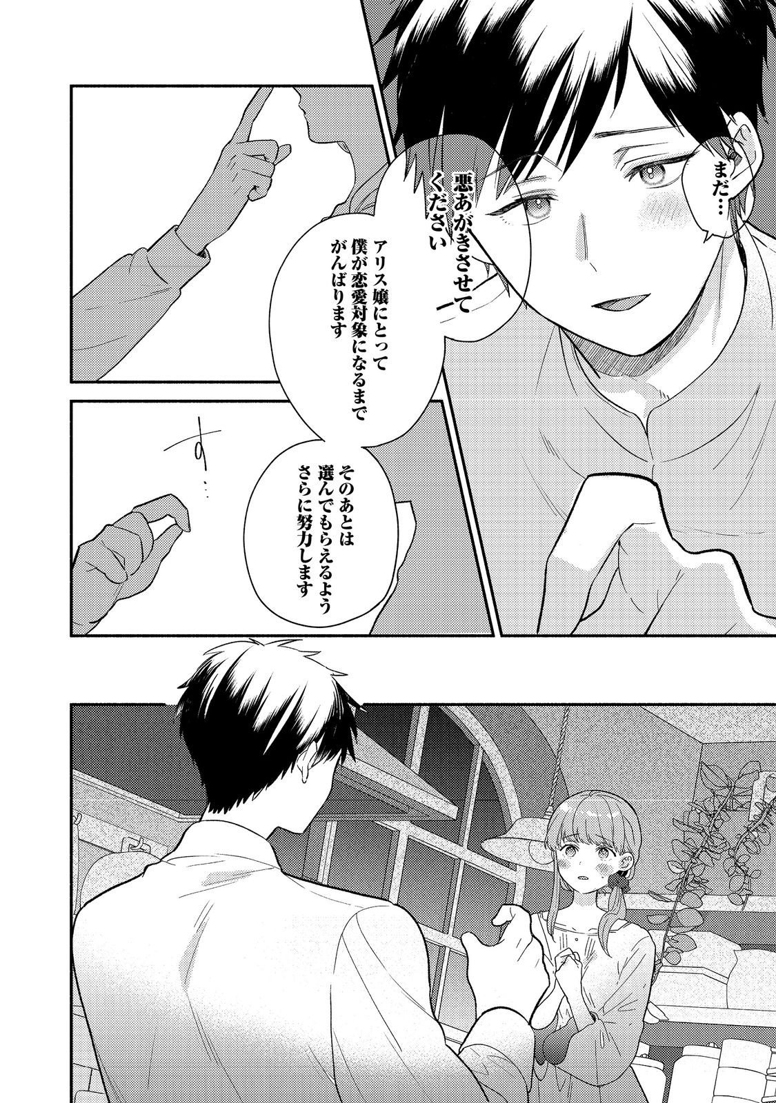 Kikan Gentei, Daishi Kishidan no Kitchen Maid - Kekkon Shitakunai no de Shuushoku shimashita - Chapter 17.1 - Page 14