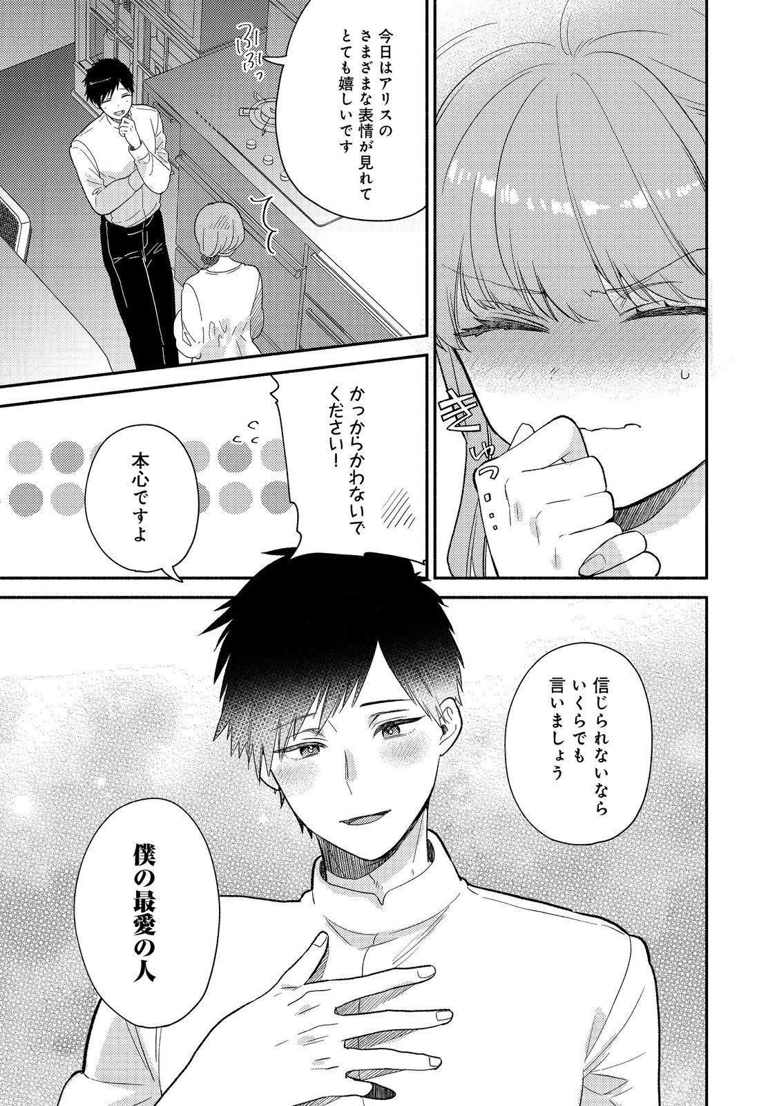 Kikan Gentei, Daishi Kishidan no Kitchen Maid - Kekkon Shitakunai no de Shuushoku shimashita - Chapter 17.1 - Page 15