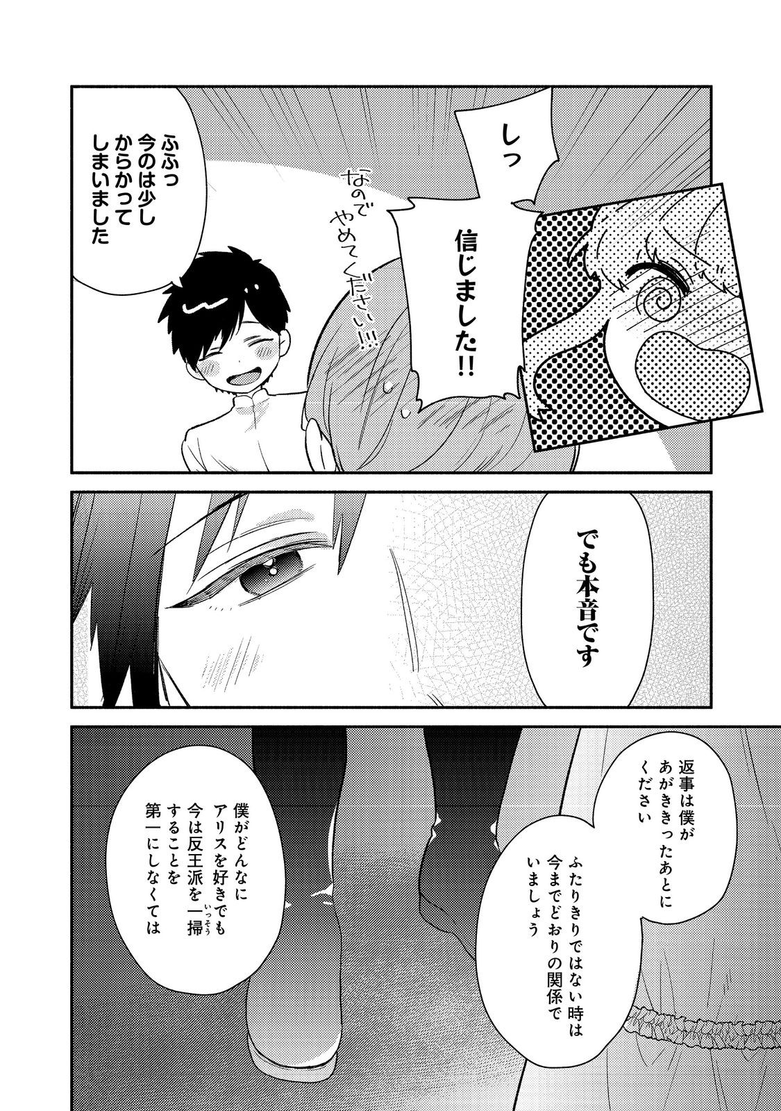 Kikan Gentei, Daishi Kishidan no Kitchen Maid - Kekkon Shitakunai no de Shuushoku shimashita - Chapter 17.1 - Page 16