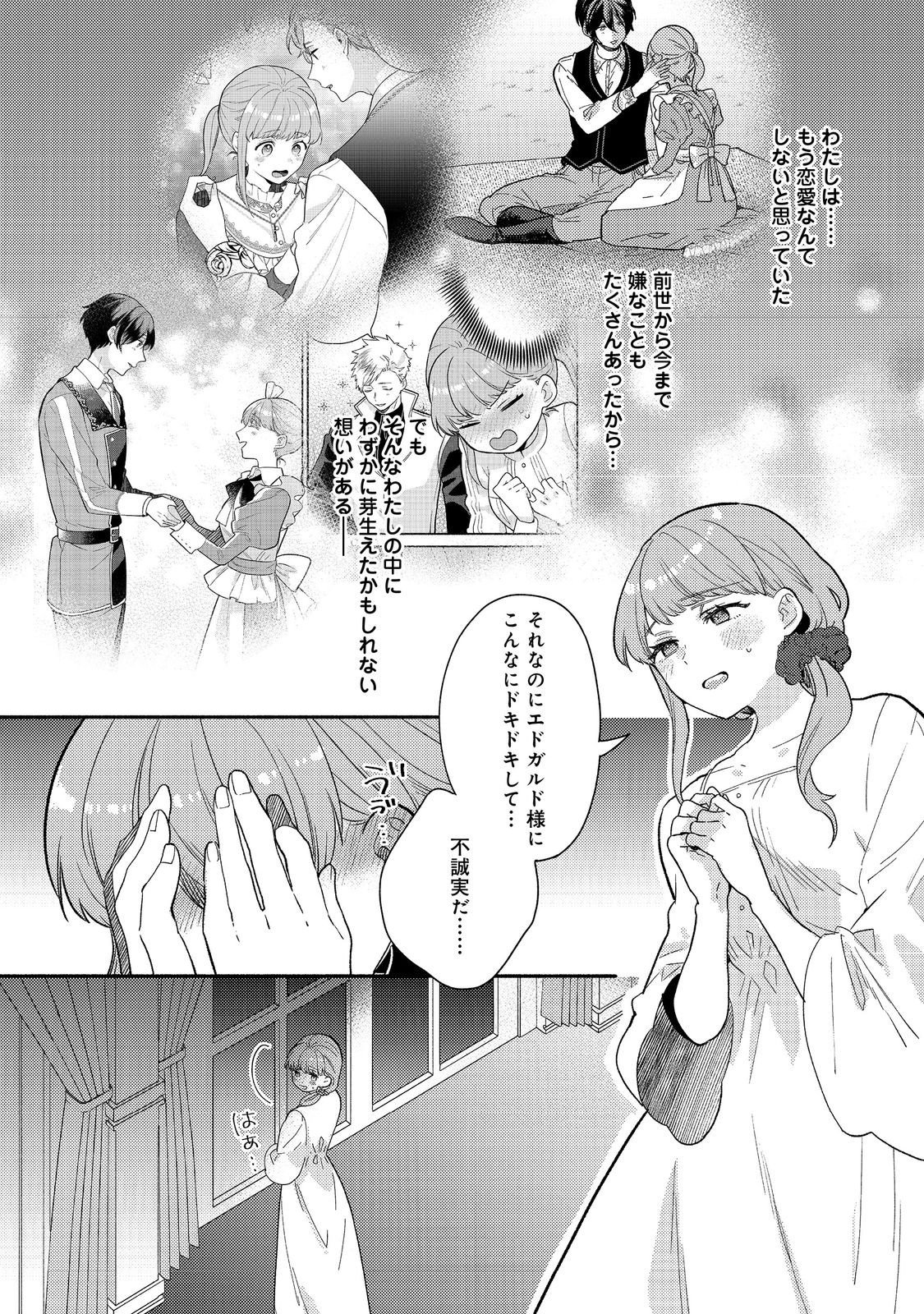 Kikan Gentei, Daishi Kishidan no Kitchen Maid - Kekkon Shitakunai no de Shuushoku shimashita - Chapter 17.1 - Page 18