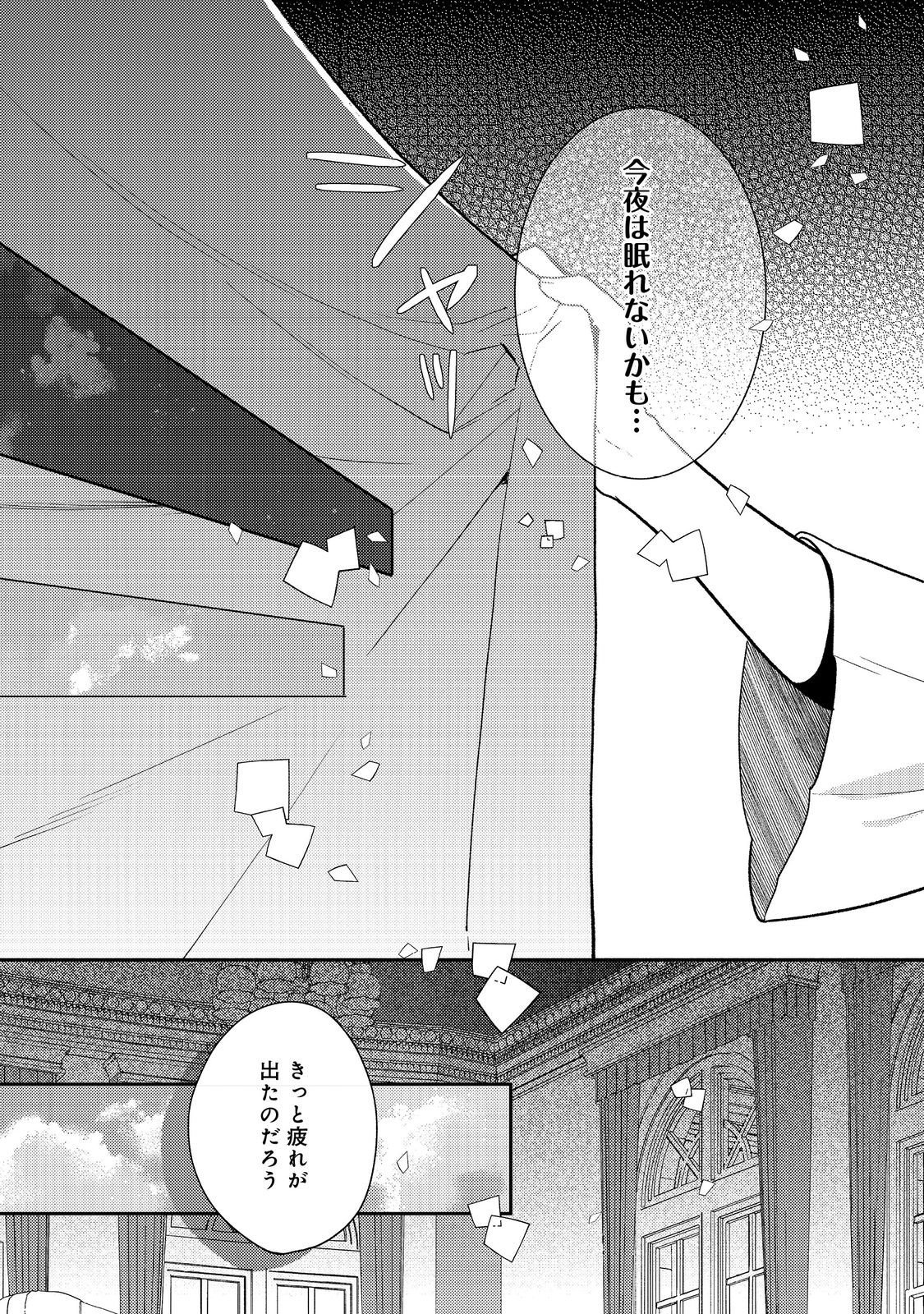 Kikan Gentei, Daishi Kishidan no Kitchen Maid - Kekkon Shitakunai no de Shuushoku shimashita - Chapter 17.1 - Page 19