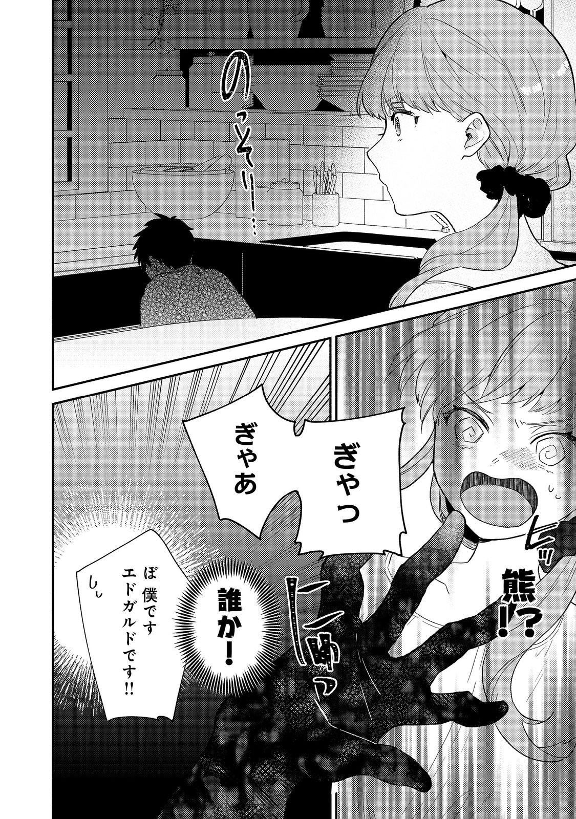 Kikan Gentei, Daishi Kishidan no Kitchen Maid - Kekkon Shitakunai no de Shuushoku shimashita - Chapter 17.1 - Page 2