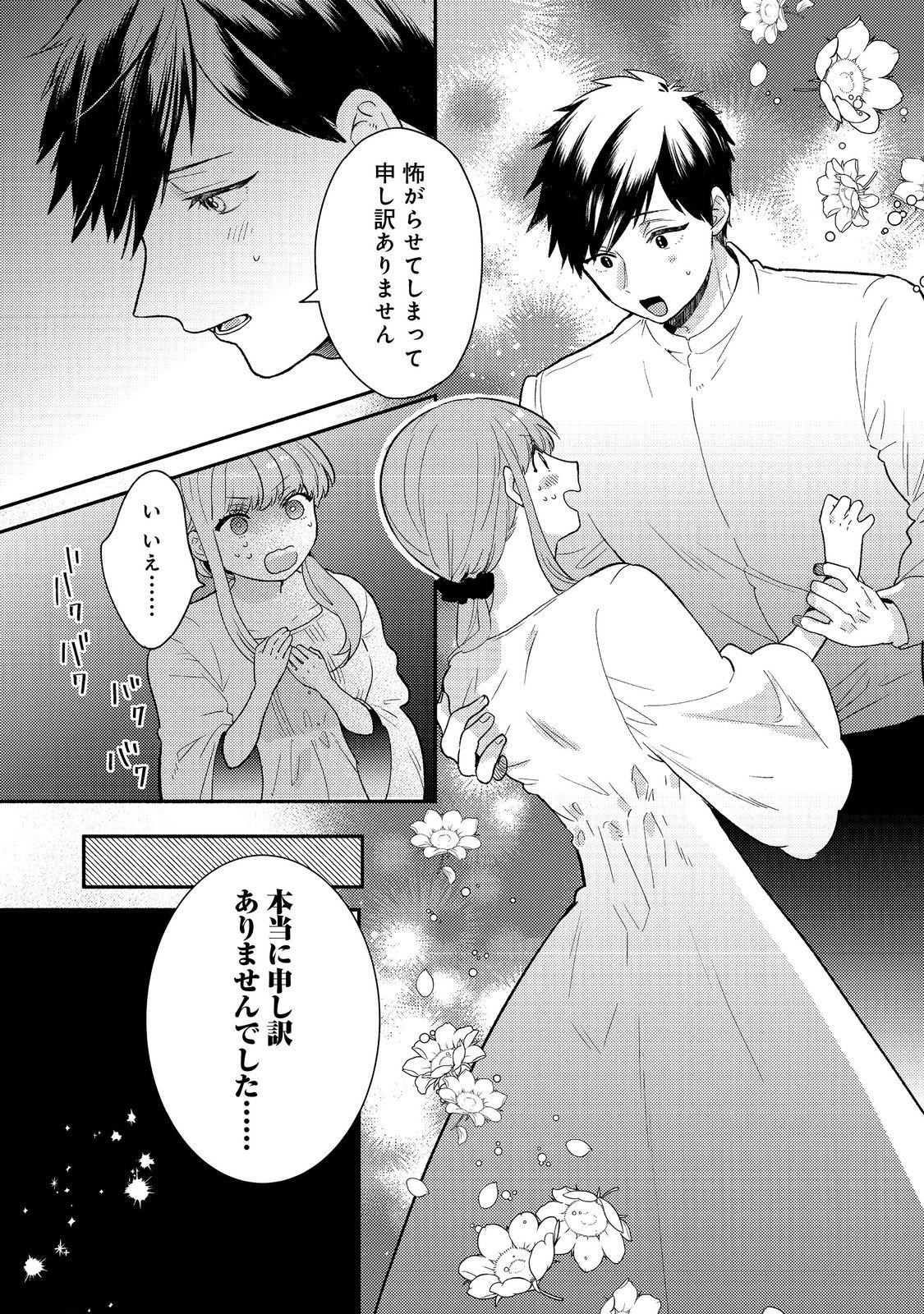 Kikan Gentei, Daishi Kishidan no Kitchen Maid - Kekkon Shitakunai no de Shuushoku shimashita - Chapter 17.1 - Page 3