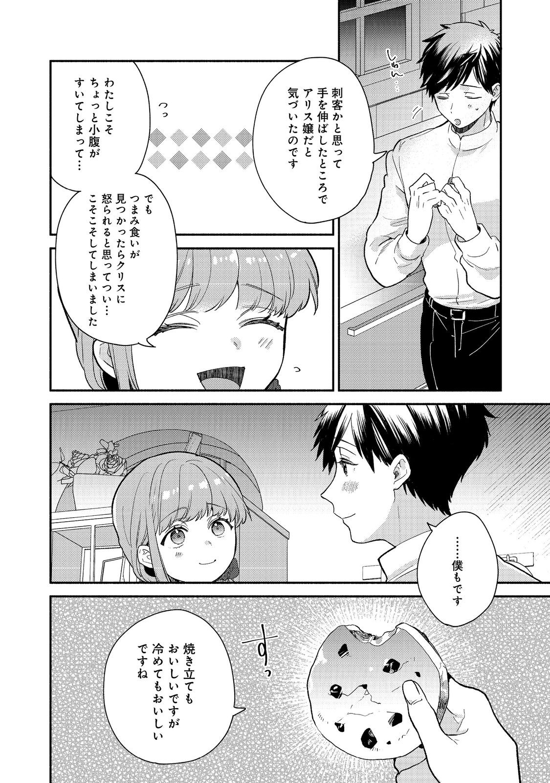 Kikan Gentei, Daishi Kishidan no Kitchen Maid - Kekkon Shitakunai no de Shuushoku shimashita - Chapter 17.1 - Page 4