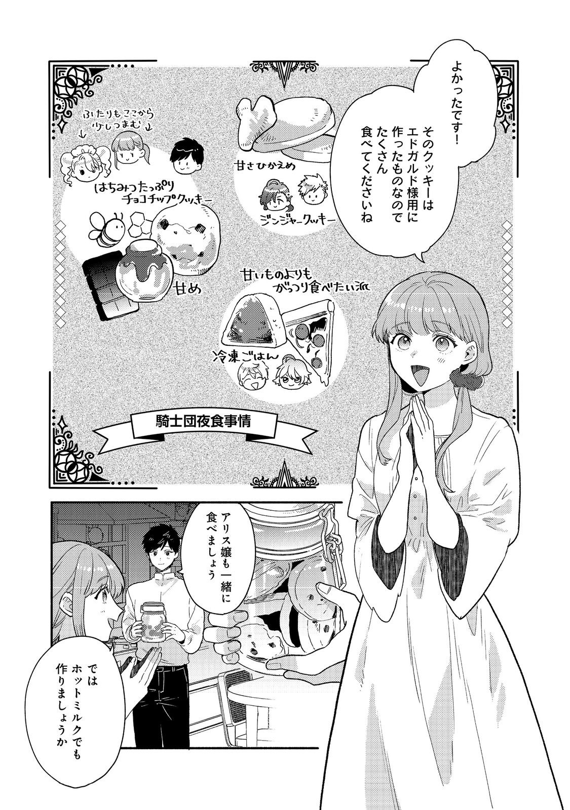 Kikan Gentei, Daishi Kishidan no Kitchen Maid - Kekkon Shitakunai no de Shuushoku shimashita - Chapter 17.1 - Page 5