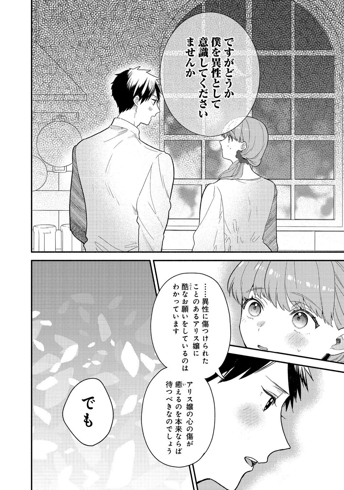 Kikan Gentei, Daishi Kishidan no Kitchen Maid - Kekkon Shitakunai no de Shuushoku shimashita - Chapter 17.1 - Page 8