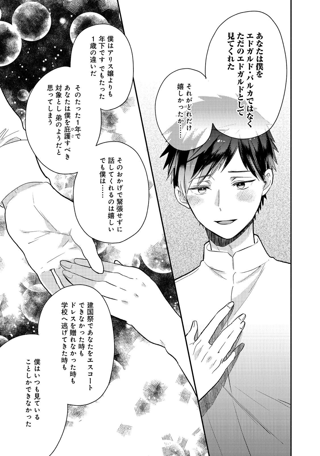 Kikan Gentei, Daishi Kishidan no Kitchen Maid - Kekkon Shitakunai no de Shuushoku shimashita - Chapter 17.1 - Page 9