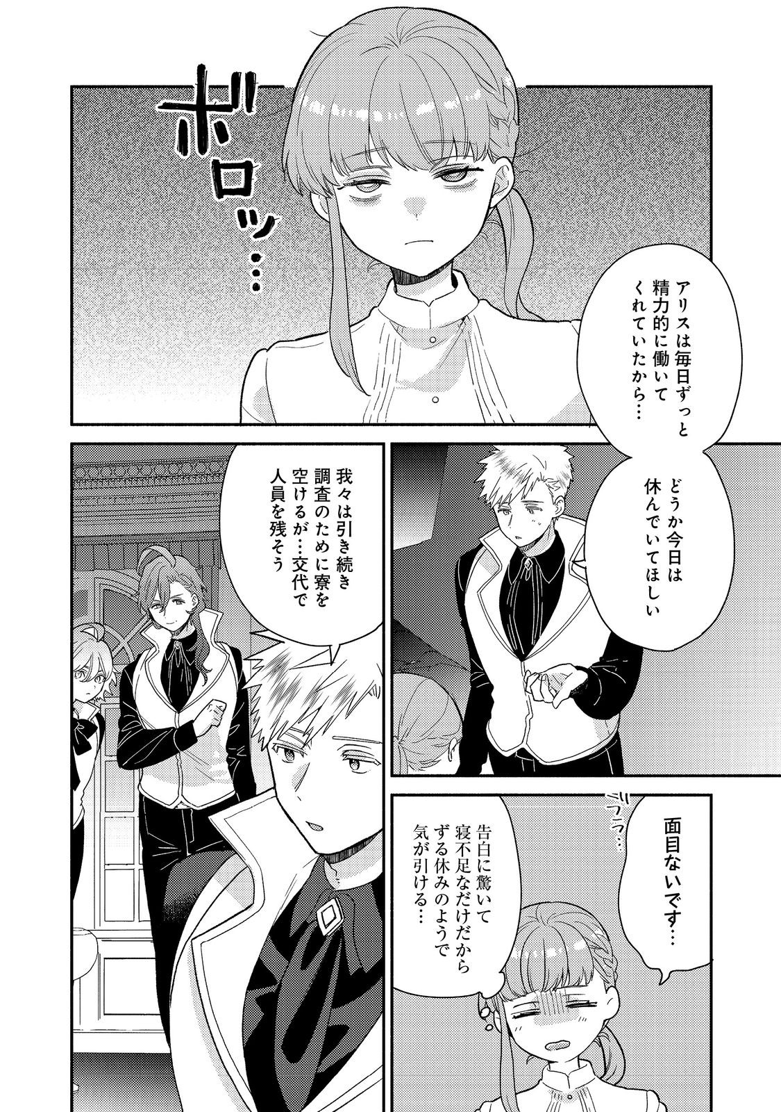 Kikan Gentei, Daishi Kishidan no Kitchen Maid - Kekkon Shitakunai no de Shuushoku shimashita - Chapter 17.2 - Page 1