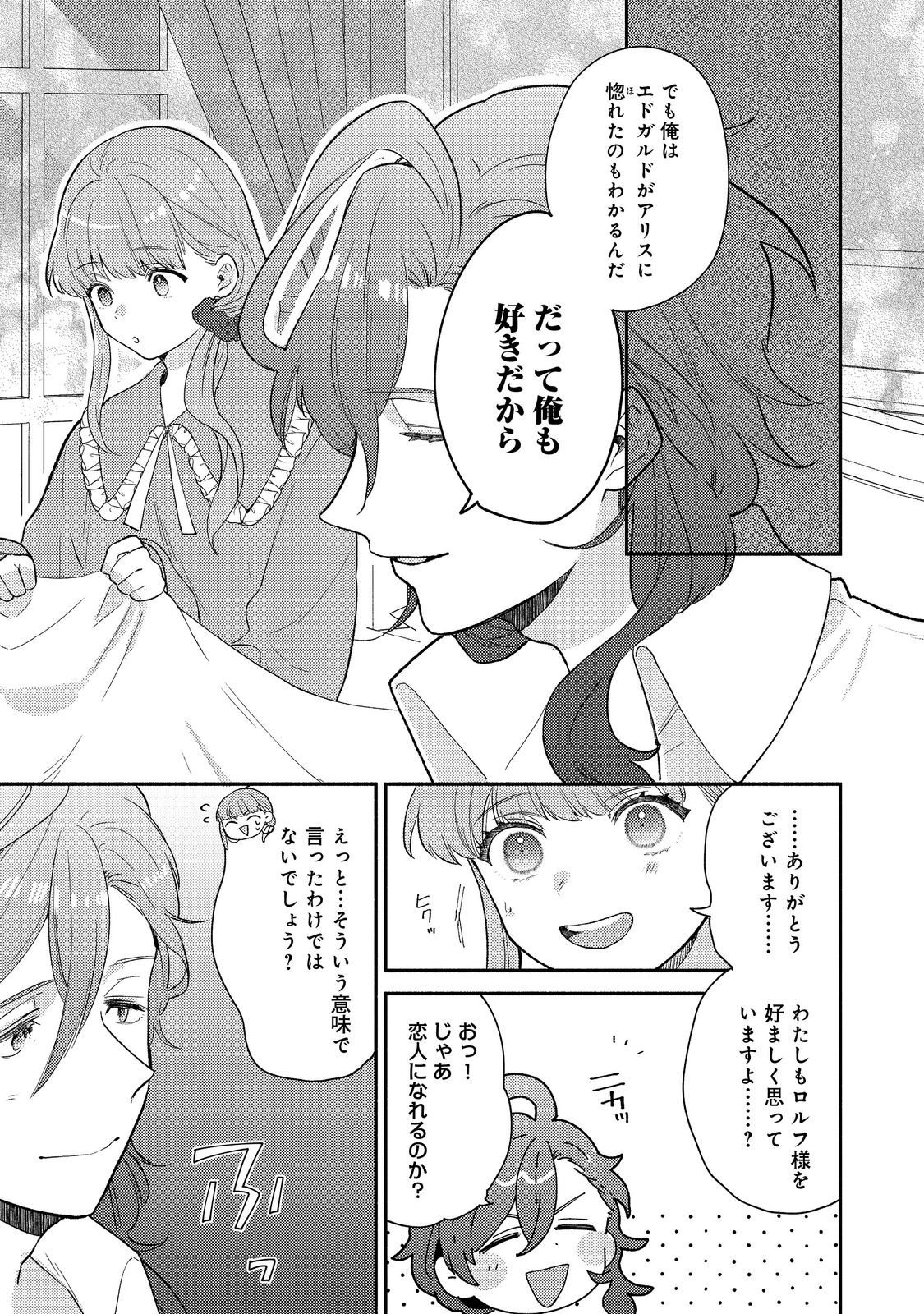 Kikan Gentei, Daishi Kishidan no Kitchen Maid - Kekkon Shitakunai no de Shuushoku shimashita - Chapter 17.2 - Page 10