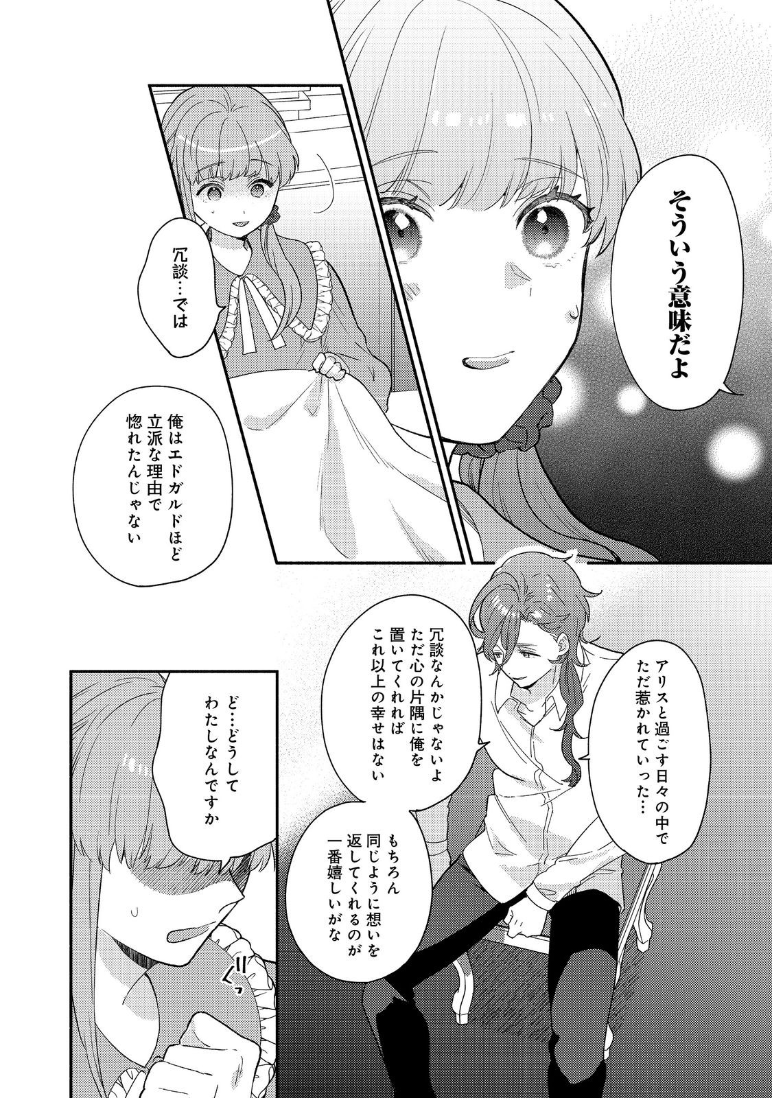 Kikan Gentei, Daishi Kishidan no Kitchen Maid - Kekkon Shitakunai no de Shuushoku shimashita - Chapter 17.2 - Page 11