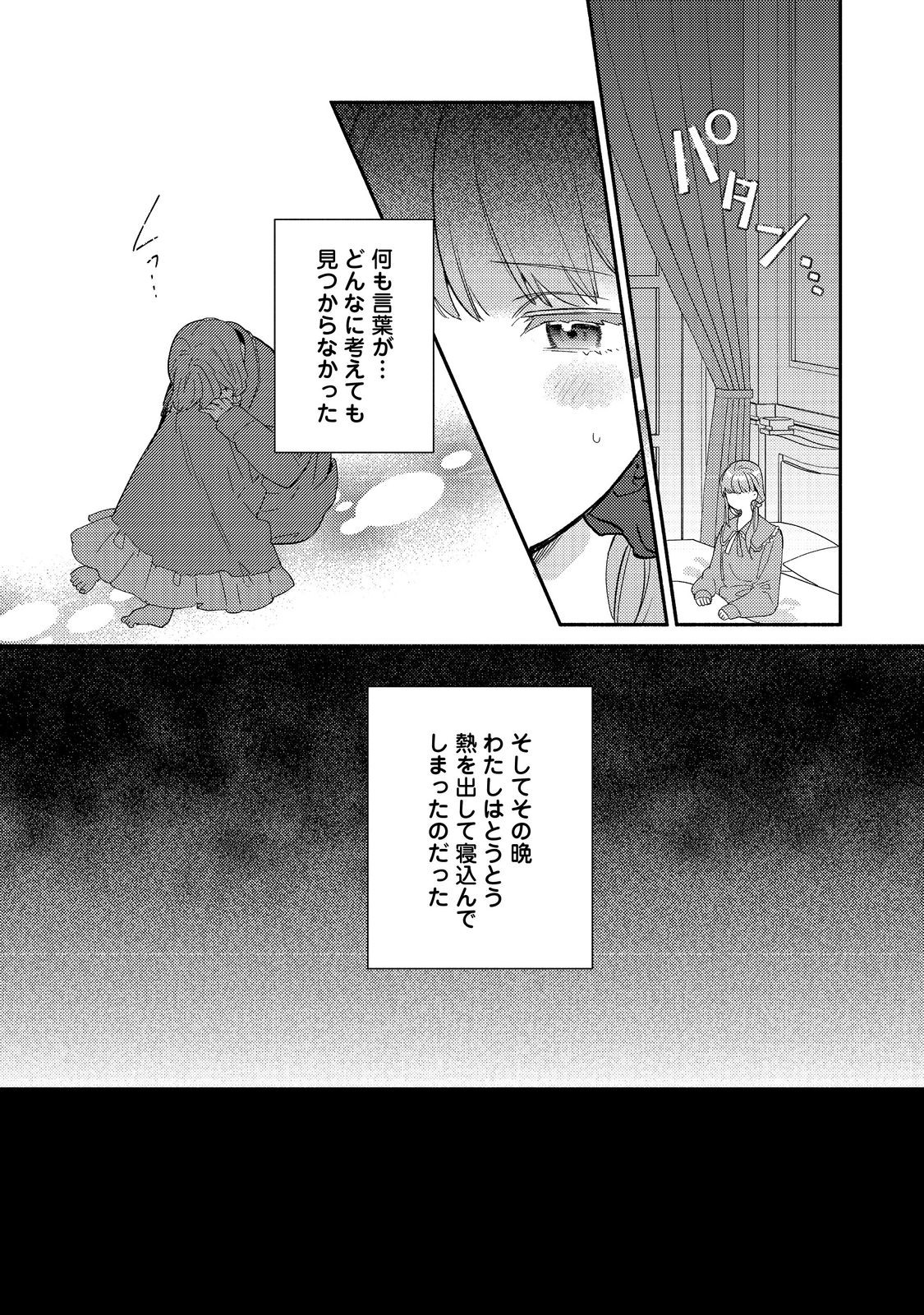 Kikan Gentei, Daishi Kishidan no Kitchen Maid - Kekkon Shitakunai no de Shuushoku shimashita - Chapter 17.2 - Page 14