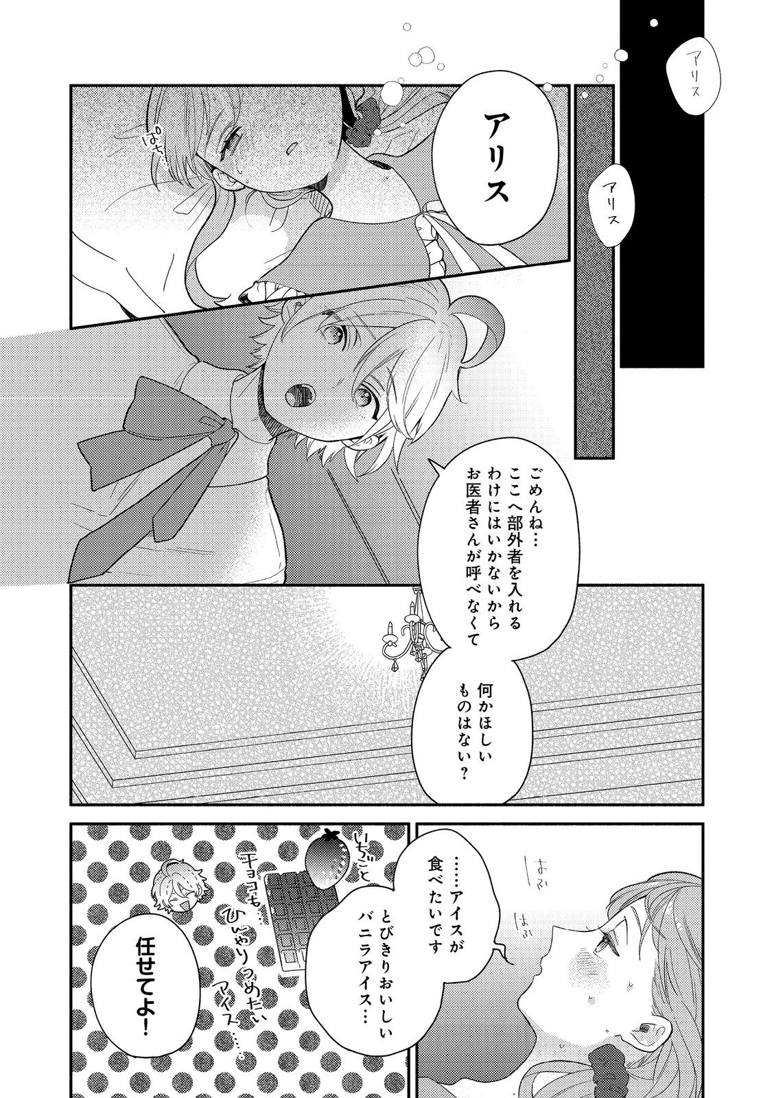 Kikan Gentei, Daishi Kishidan no Kitchen Maid - Kekkon Shitakunai no de Shuushoku shimashita - Chapter 17.2 - Page 15