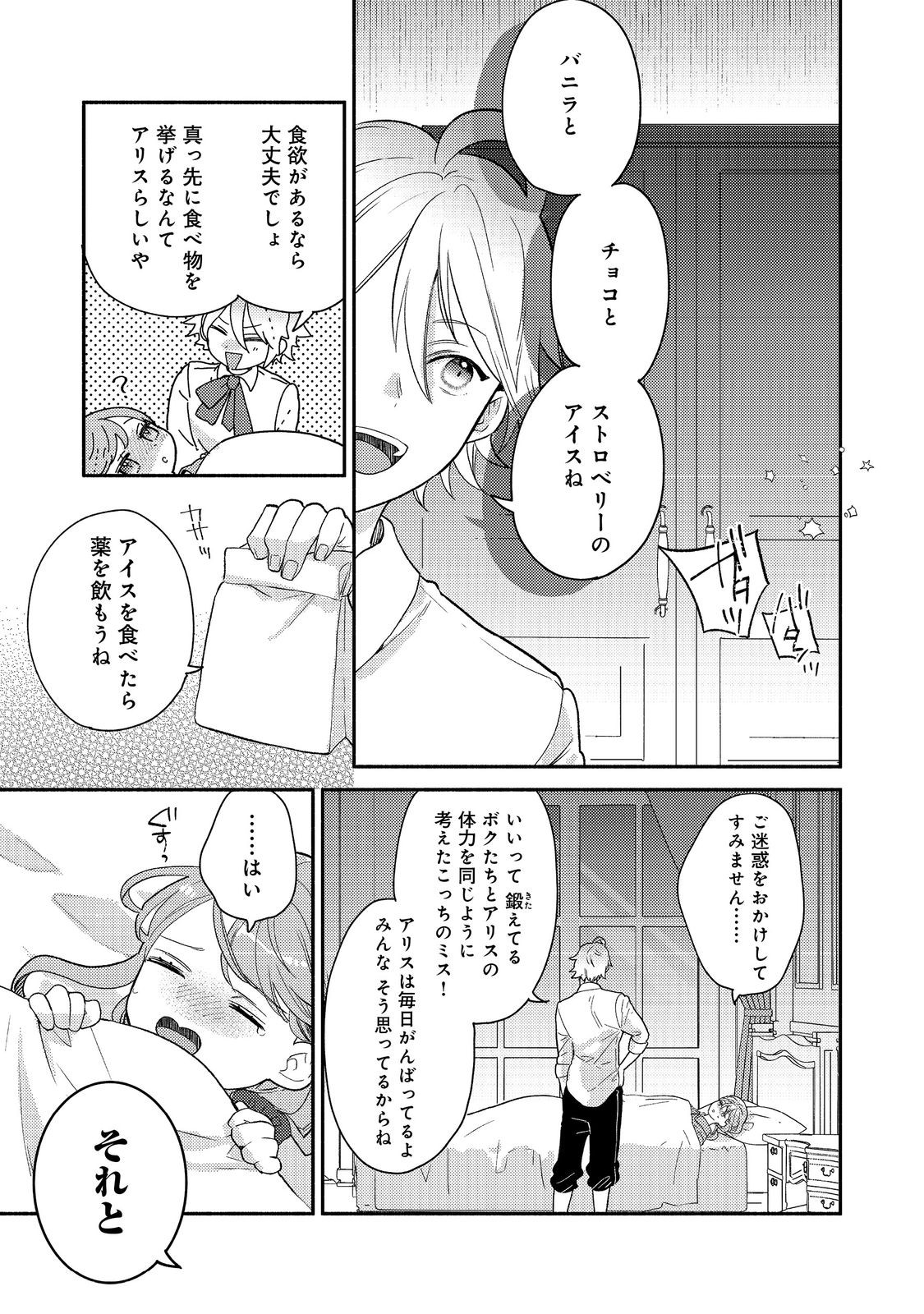 Kikan Gentei, Daishi Kishidan no Kitchen Maid - Kekkon Shitakunai no de Shuushoku shimashita - Chapter 17.2 - Page 16