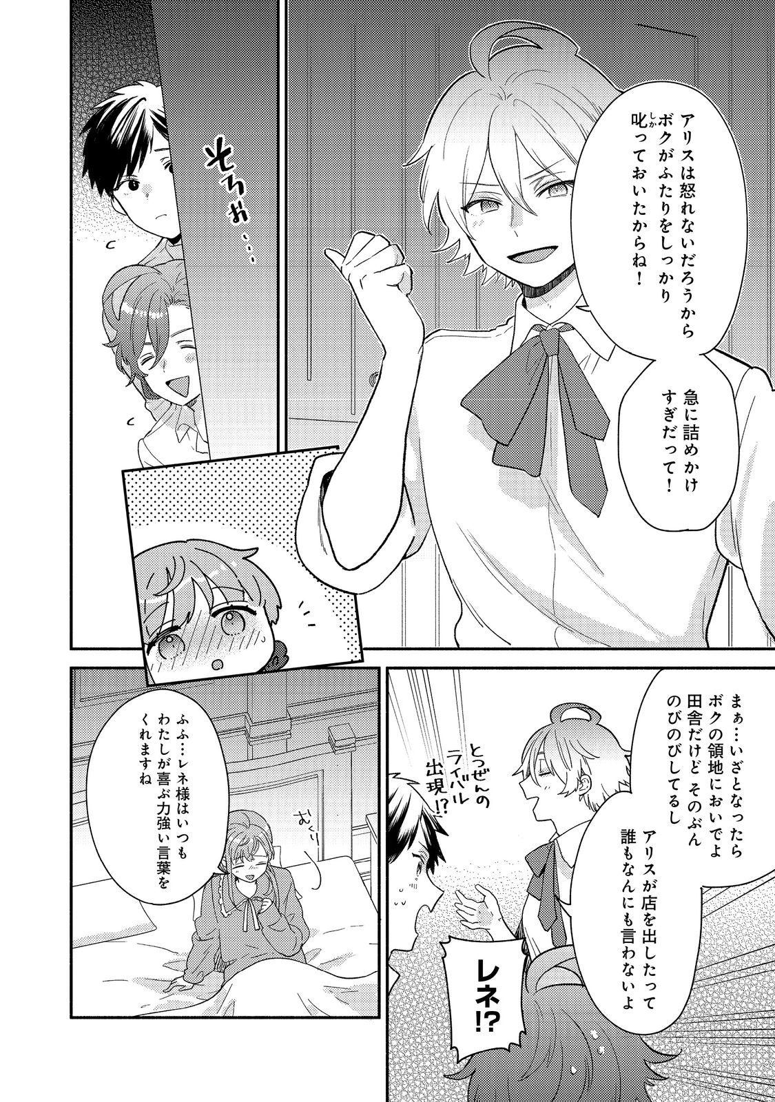 Kikan Gentei, Daishi Kishidan no Kitchen Maid - Kekkon Shitakunai no de Shuushoku shimashita - Chapter 17.2 - Page 17