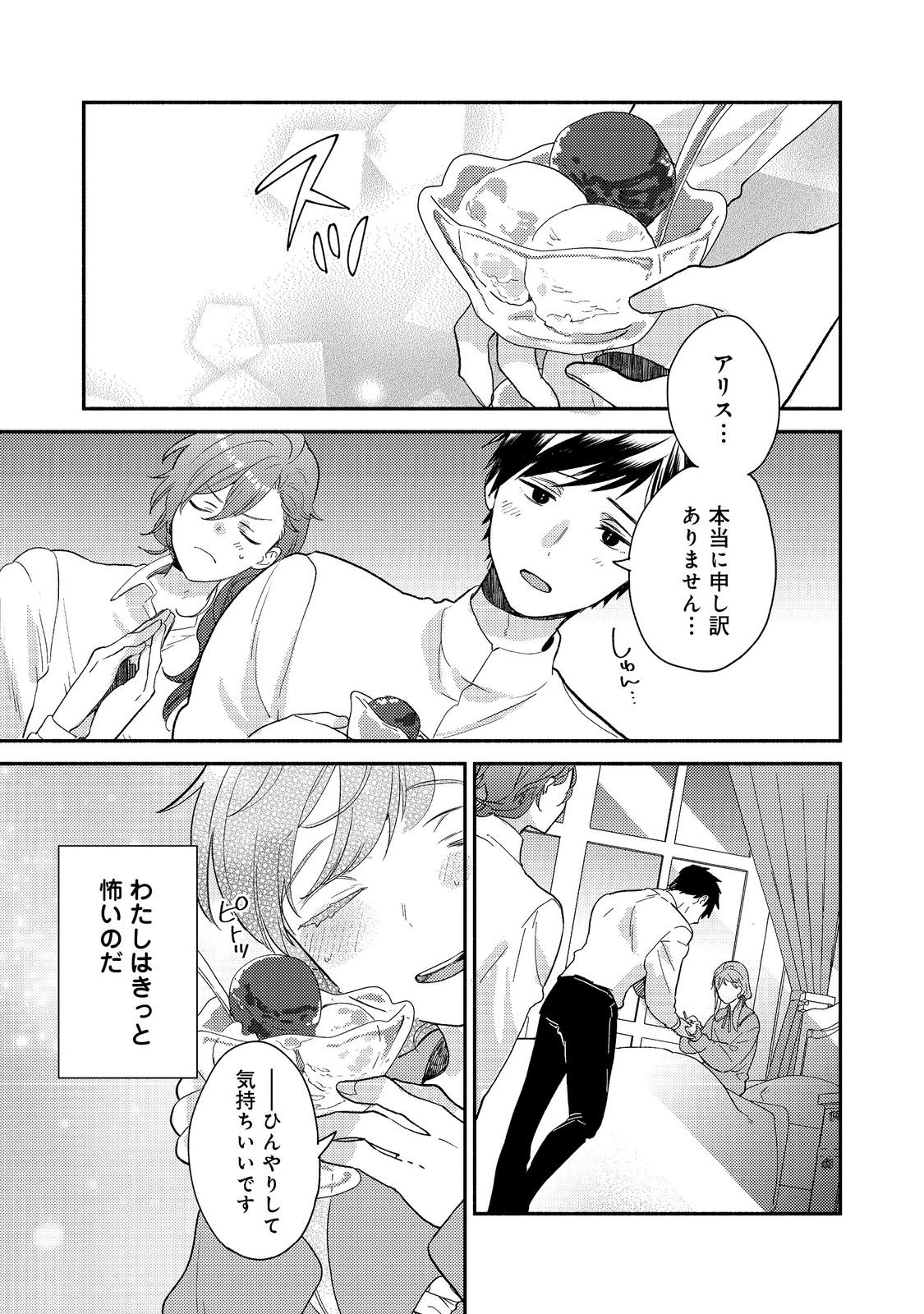 Kikan Gentei, Daishi Kishidan no Kitchen Maid - Kekkon Shitakunai no de Shuushoku shimashita - Chapter 17.2 - Page 18