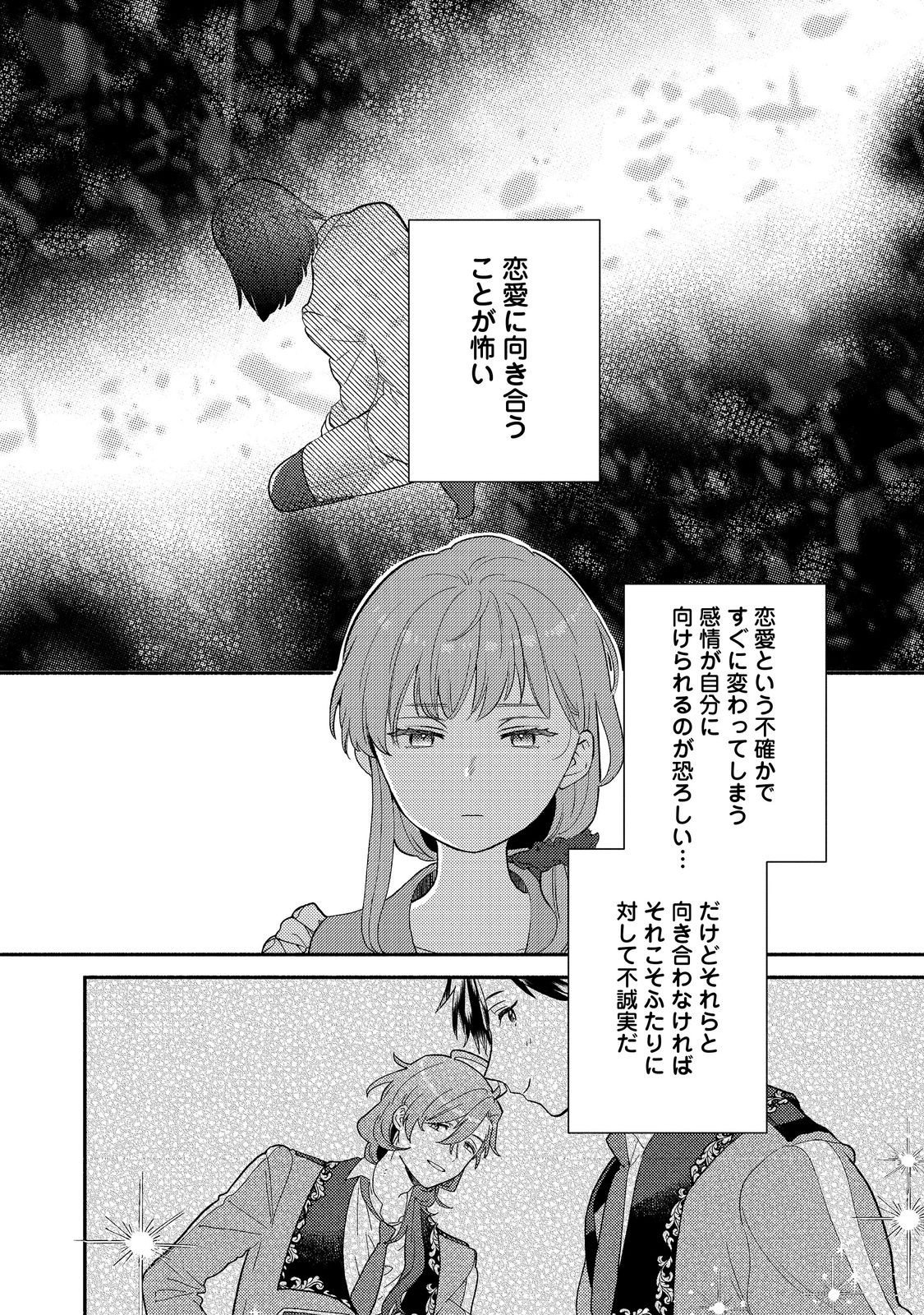 Kikan Gentei, Daishi Kishidan no Kitchen Maid - Kekkon Shitakunai no de Shuushoku shimashita - Chapter 17.2 - Page 19