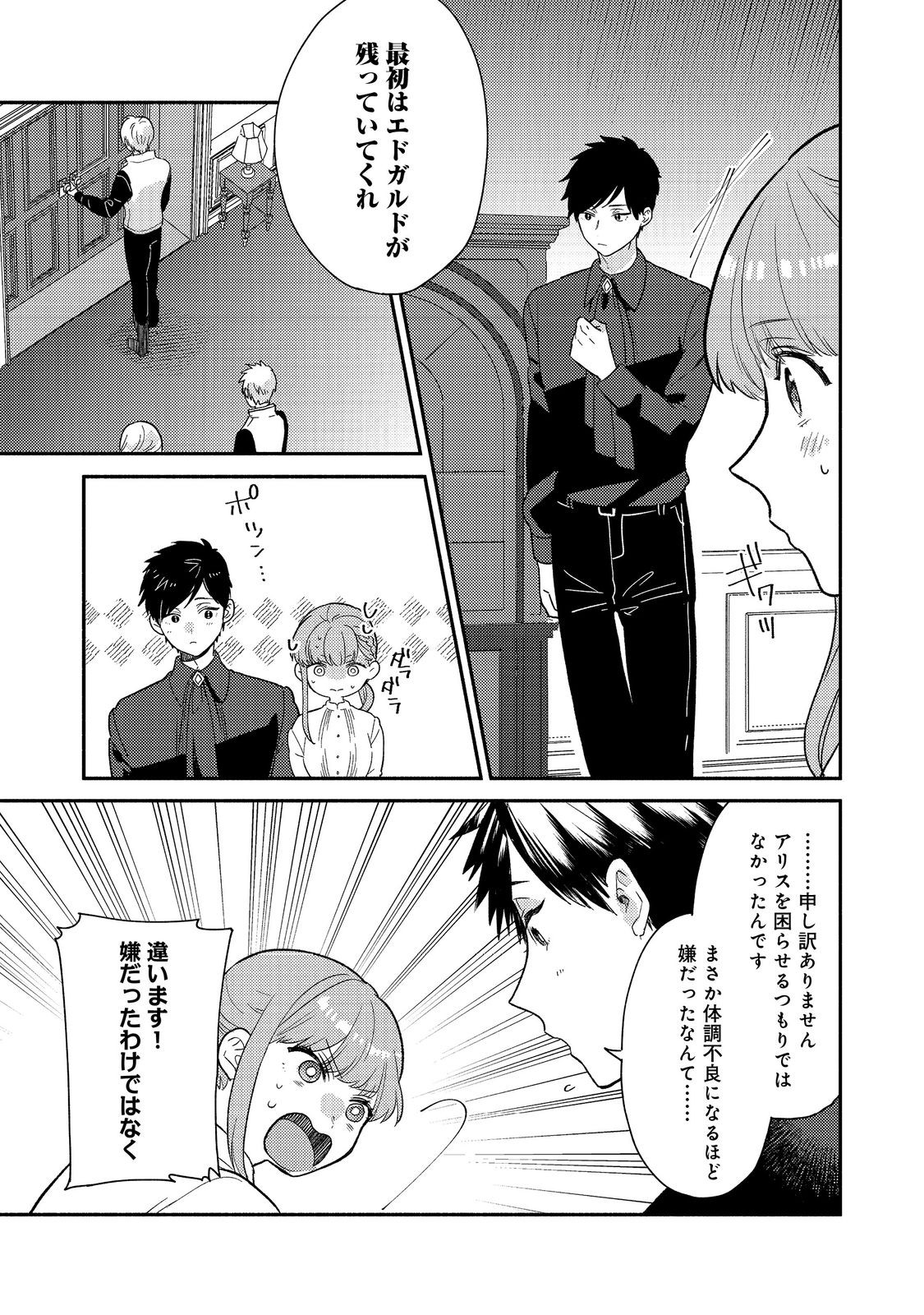 Kikan Gentei, Daishi Kishidan no Kitchen Maid - Kekkon Shitakunai no de Shuushoku shimashita - Chapter 17.2 - Page 2