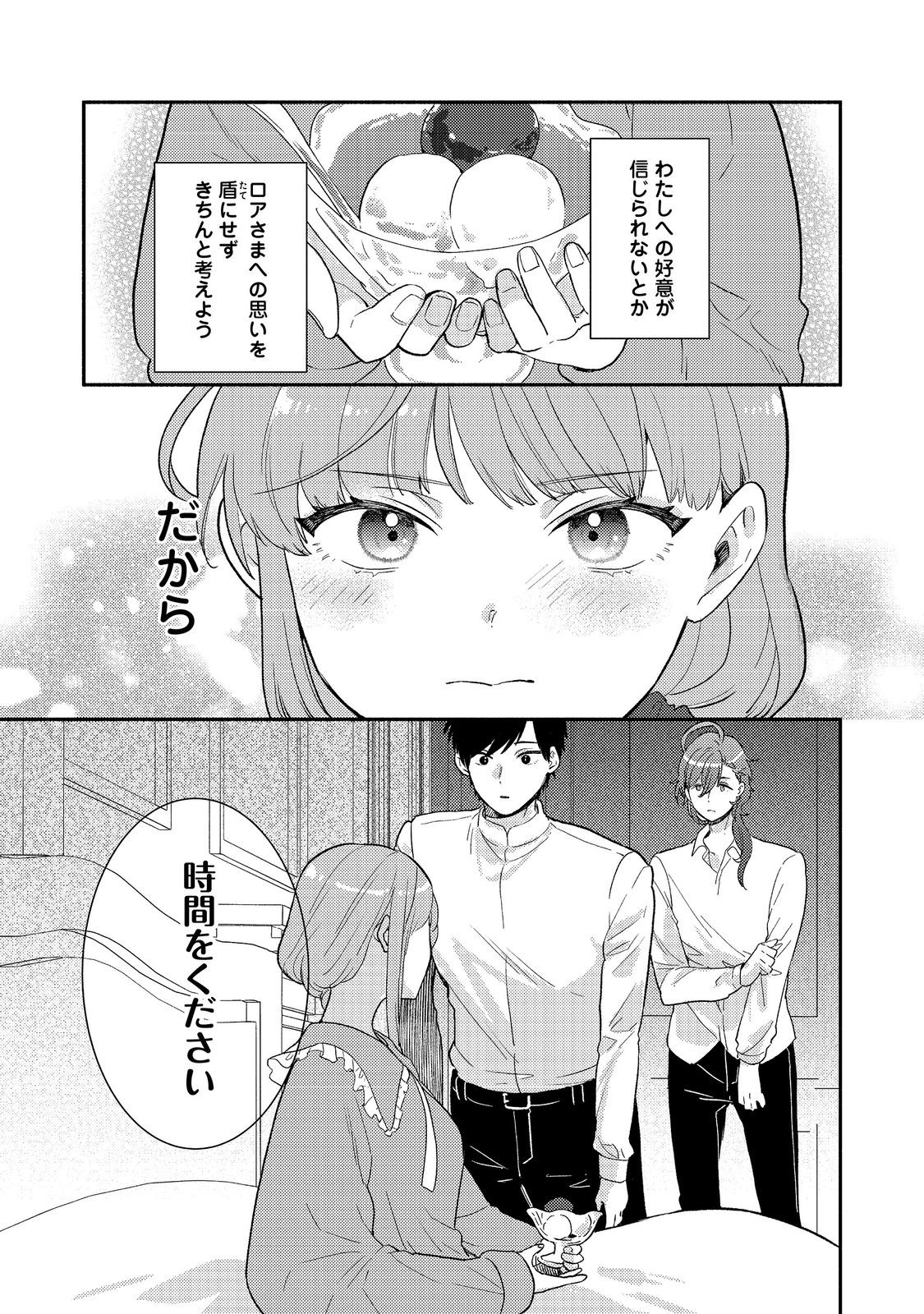 Kikan Gentei, Daishi Kishidan no Kitchen Maid - Kekkon Shitakunai no de Shuushoku shimashita - Chapter 17.2 - Page 20