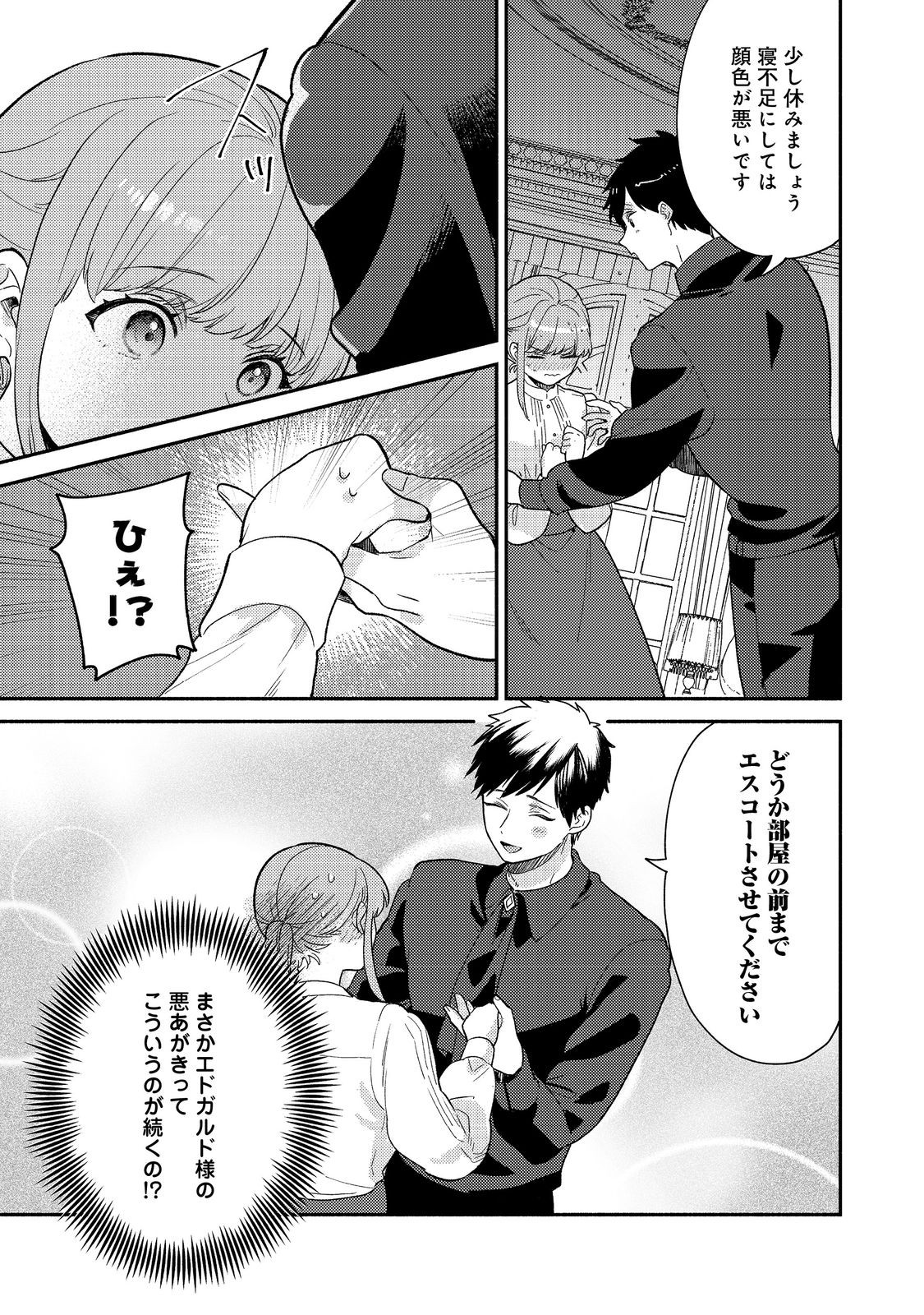 Kikan Gentei, Daishi Kishidan no Kitchen Maid - Kekkon Shitakunai no de Shuushoku shimashita - Chapter 17.2 - Page 4