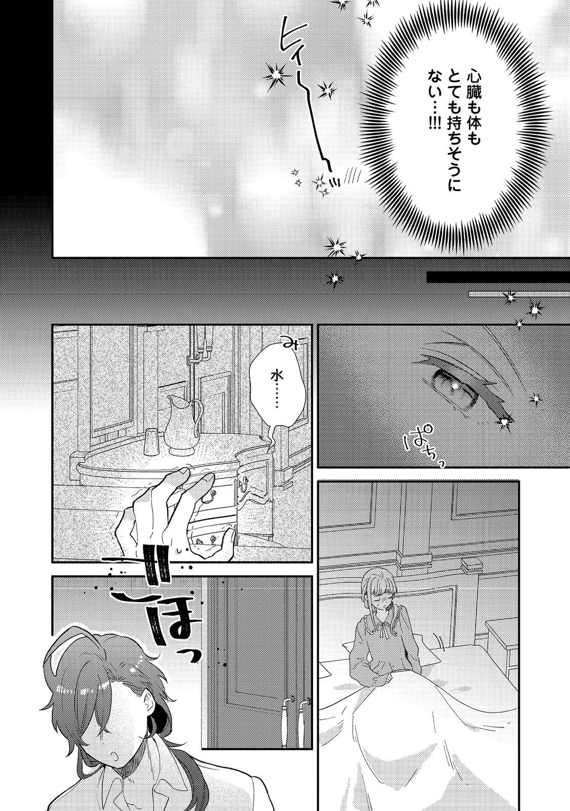 Kikan Gentei, Daishi Kishidan no Kitchen Maid - Kekkon Shitakunai no de Shuushoku shimashita - Chapter 17.2 - Page 5