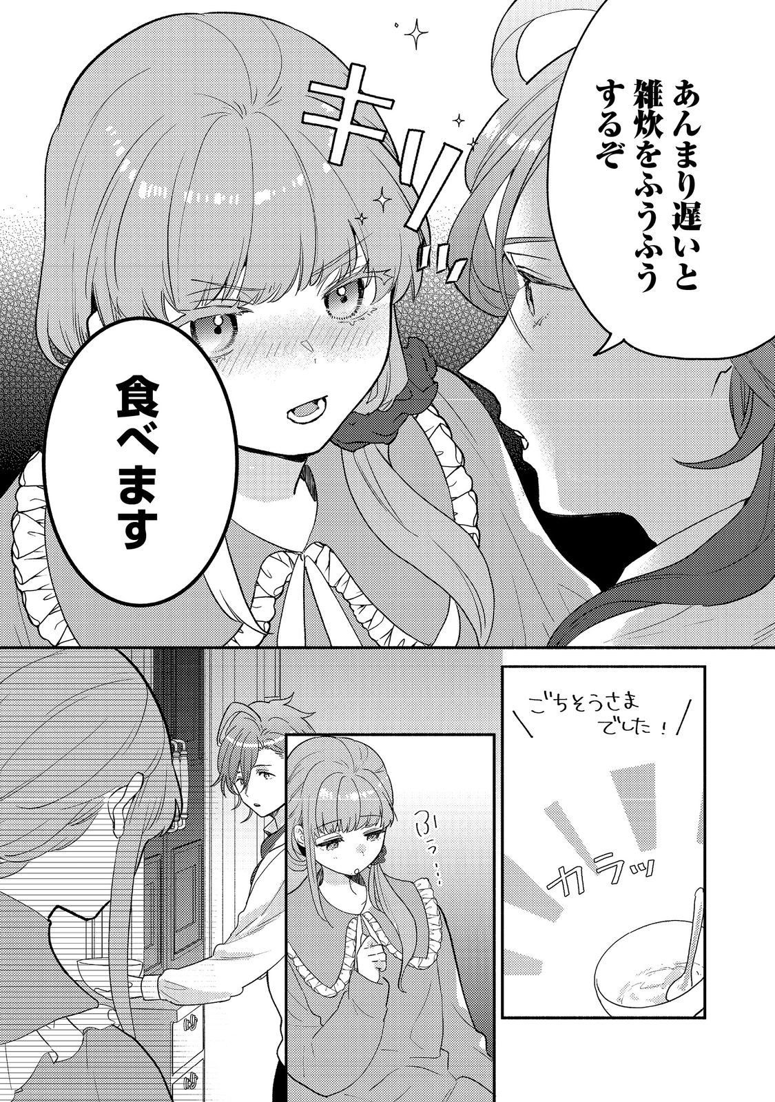 Kikan Gentei, Daishi Kishidan no Kitchen Maid - Kekkon Shitakunai no de Shuushoku shimashita - Chapter 17.2 - Page 8