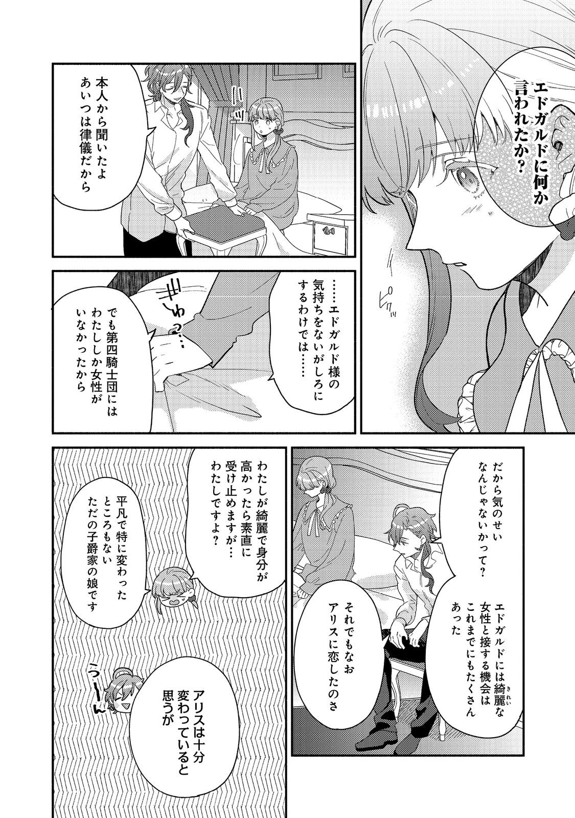 Kikan Gentei, Daishi Kishidan no Kitchen Maid - Kekkon Shitakunai no de Shuushoku shimashita - Chapter 17.2 - Page 9