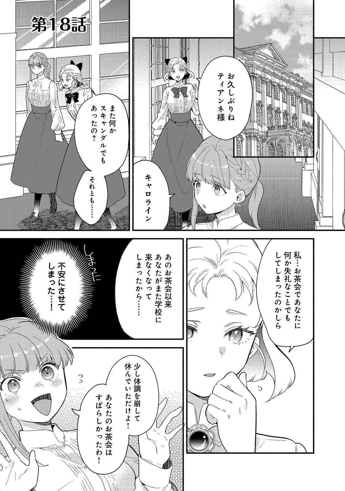 Kikan Gentei, Daishi Kishidan no Kitchen Maid - Kekkon Shitakunai no de Shuushoku shimashita - Chapter 18.1 - Page 1