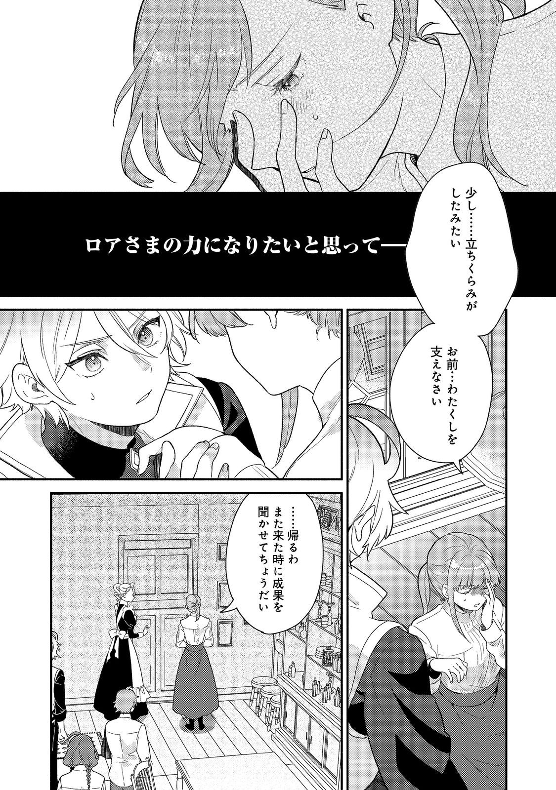 Kikan Gentei, Daishi Kishidan no Kitchen Maid - Kekkon Shitakunai no de Shuushoku shimashita - Chapter 18.1 - Page 12