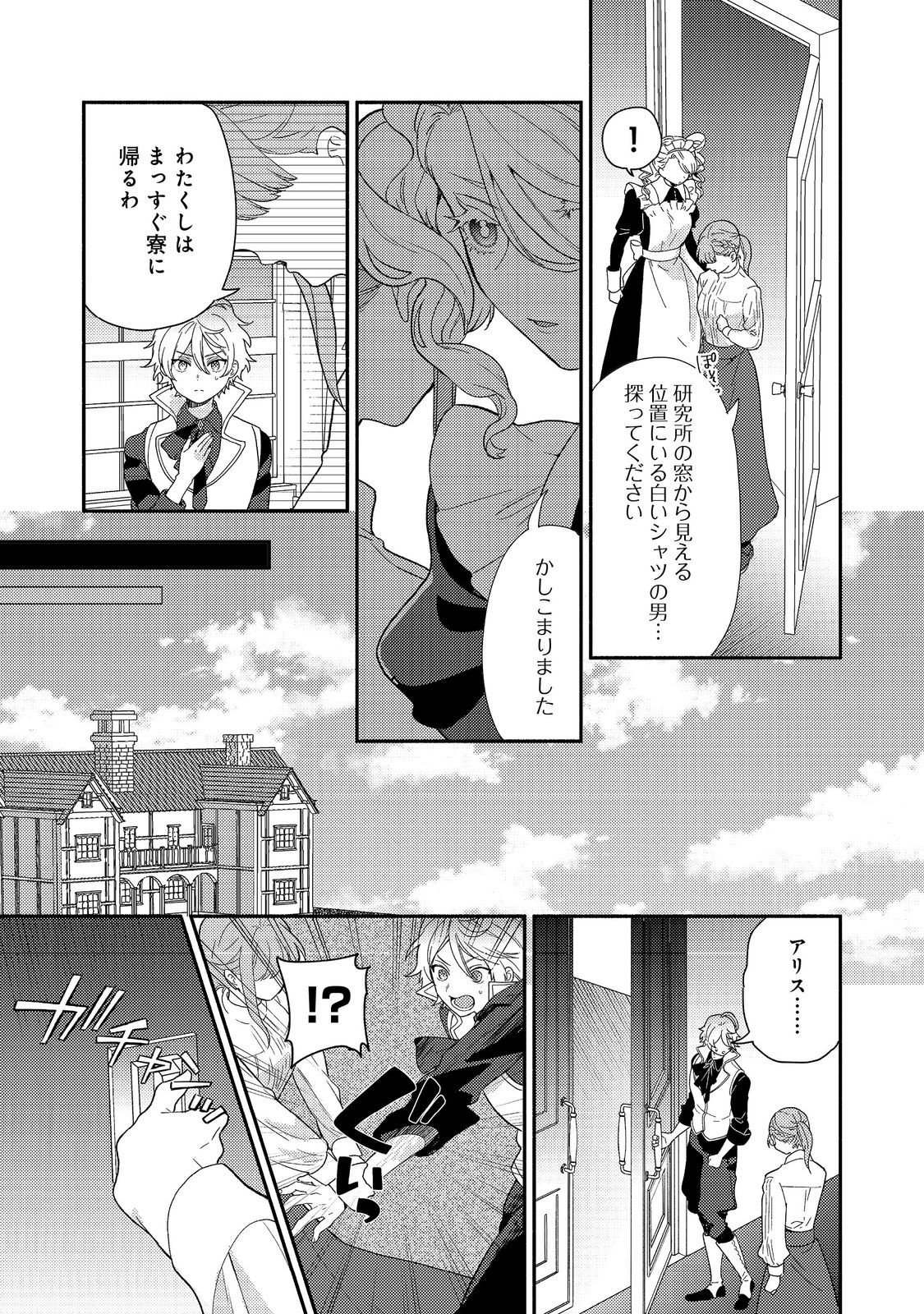 Kikan Gentei, Daishi Kishidan no Kitchen Maid - Kekkon Shitakunai no de Shuushoku shimashita - Chapter 18.1 - Page 13