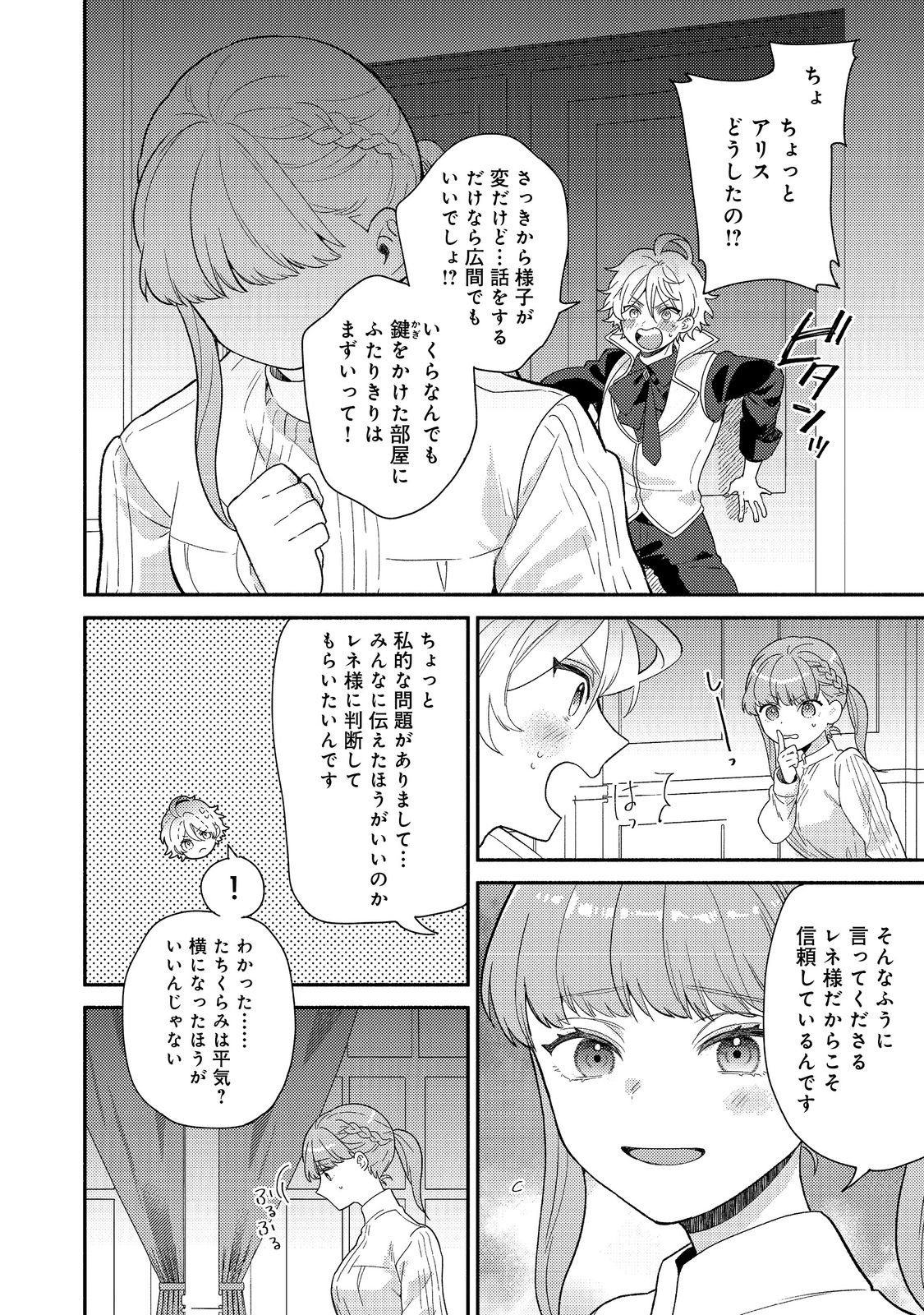 Kikan Gentei, Daishi Kishidan no Kitchen Maid - Kekkon Shitakunai no de Shuushoku shimashita - Chapter 18.1 - Page 14
