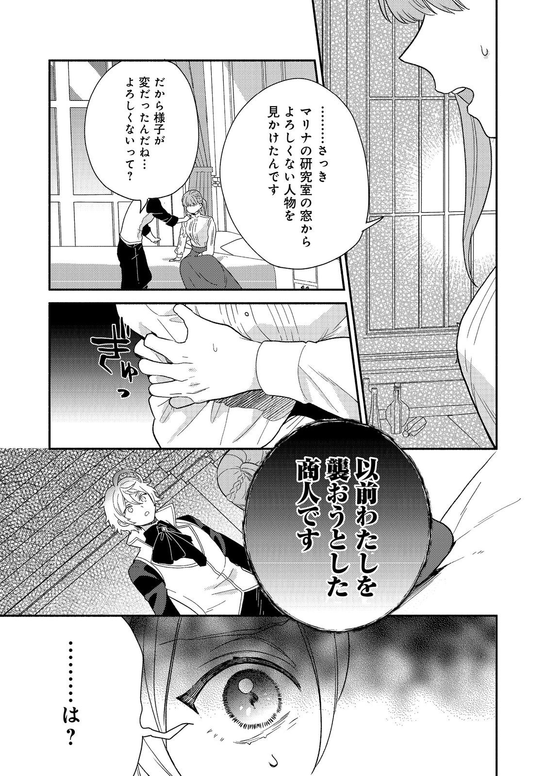Kikan Gentei, Daishi Kishidan no Kitchen Maid - Kekkon Shitakunai no de Shuushoku shimashita - Chapter 18.1 - Page 15